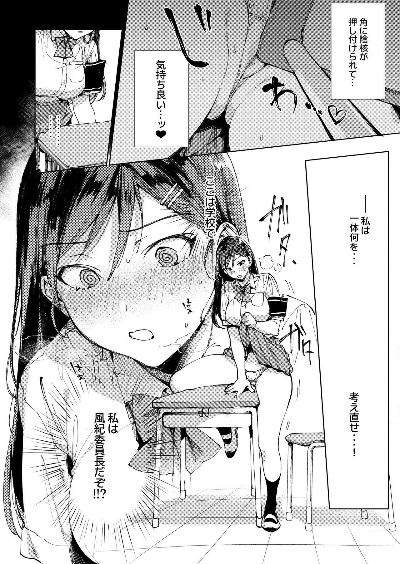 Kiritsu ni Kibishii Fuuki Iinchou wa Kounai de Himitsu no Dosukebe Onanie ga Yamerarenai! page 11 full