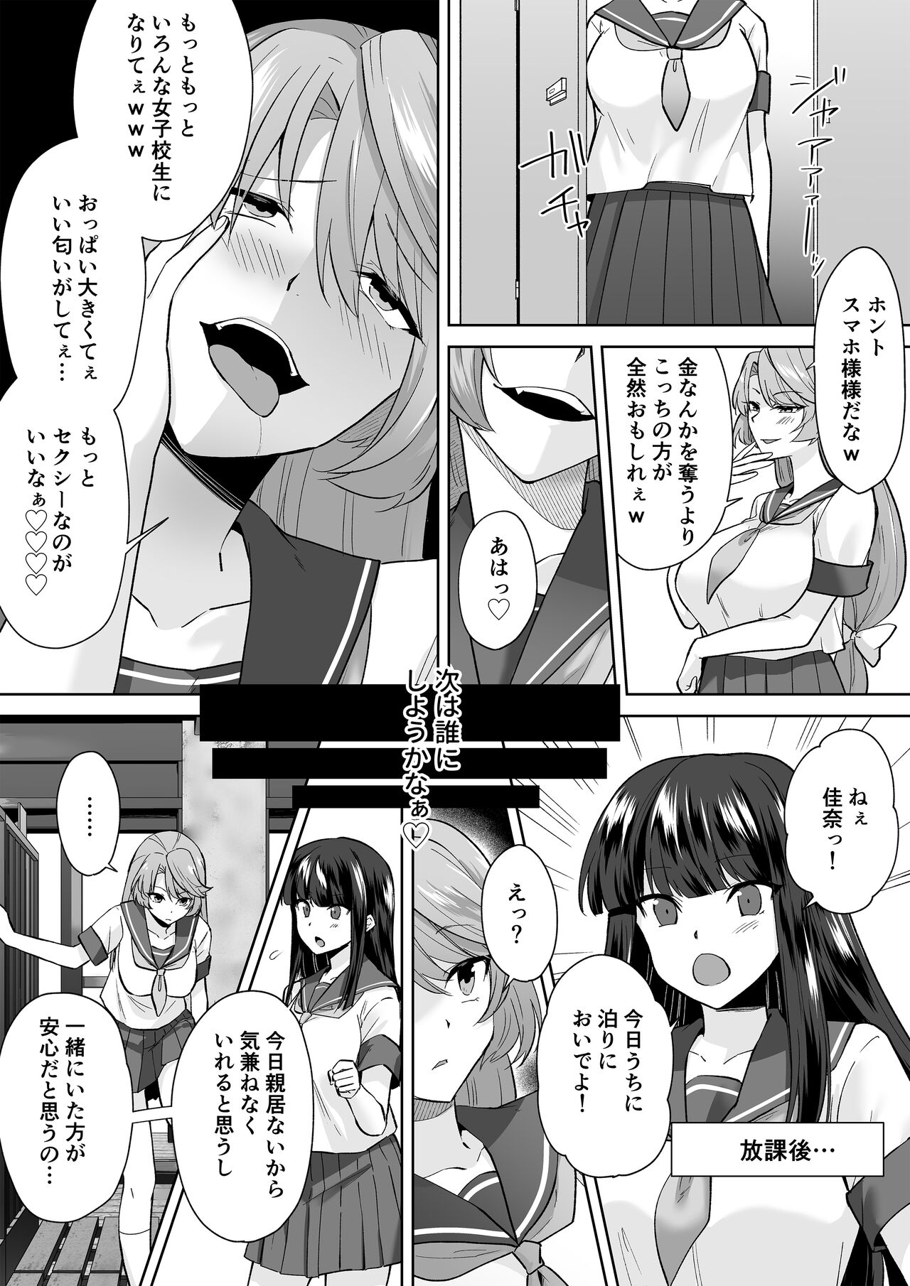 Joshikousei Sennyuu Repo2 ~Hanzaisha ga Onnanoko ni Hyoui shite mita~ page 11 full