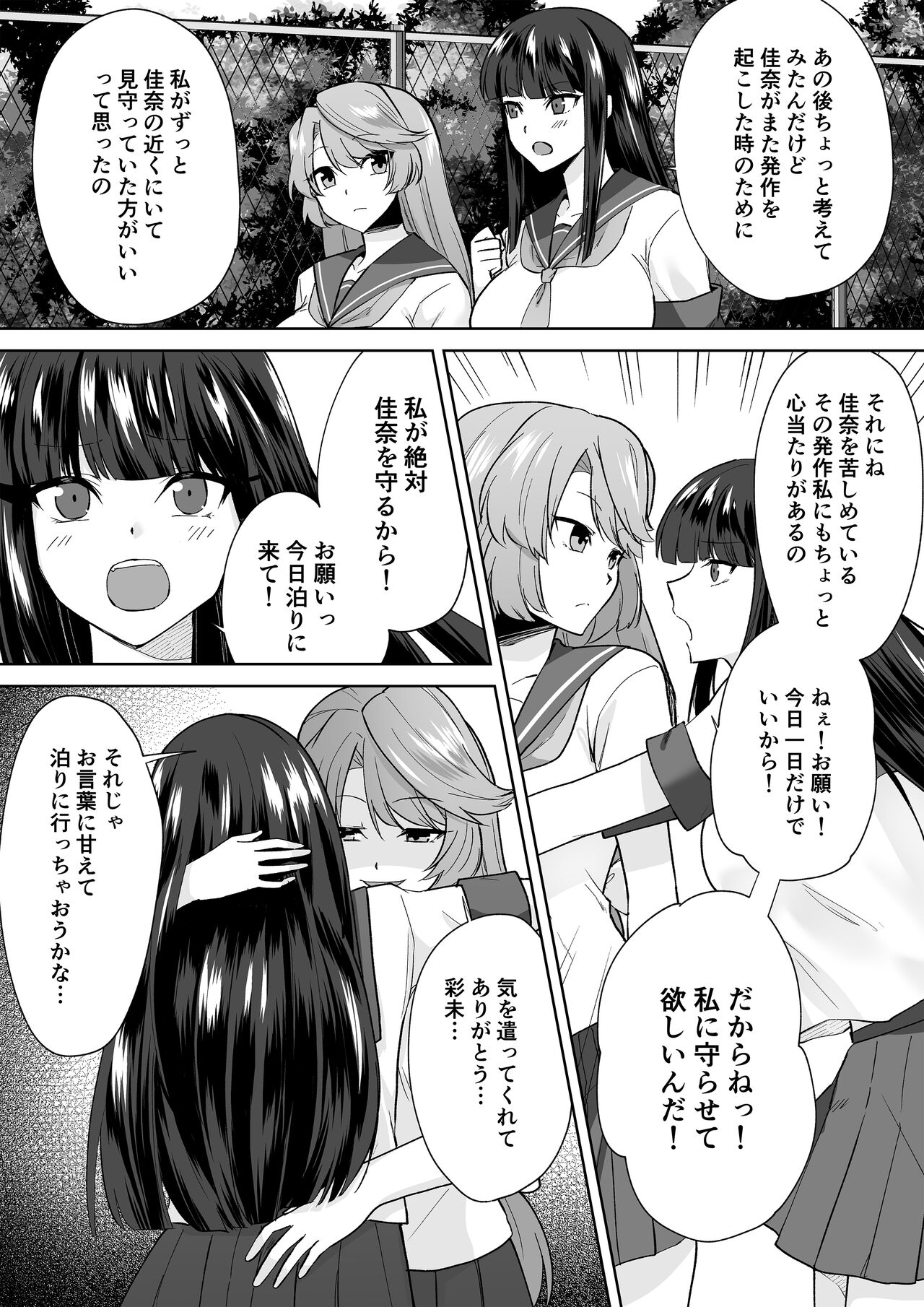 Joshikousei Sennyuu Repo2 ~Hanzaisha ga Onnanoko ni Hyoui shite mita~ page 12 full