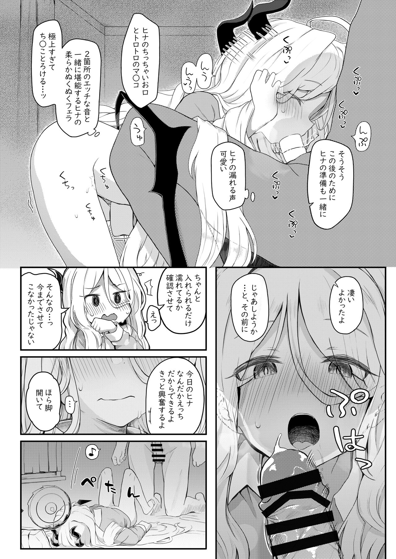 Akumade ii musume page 11 full