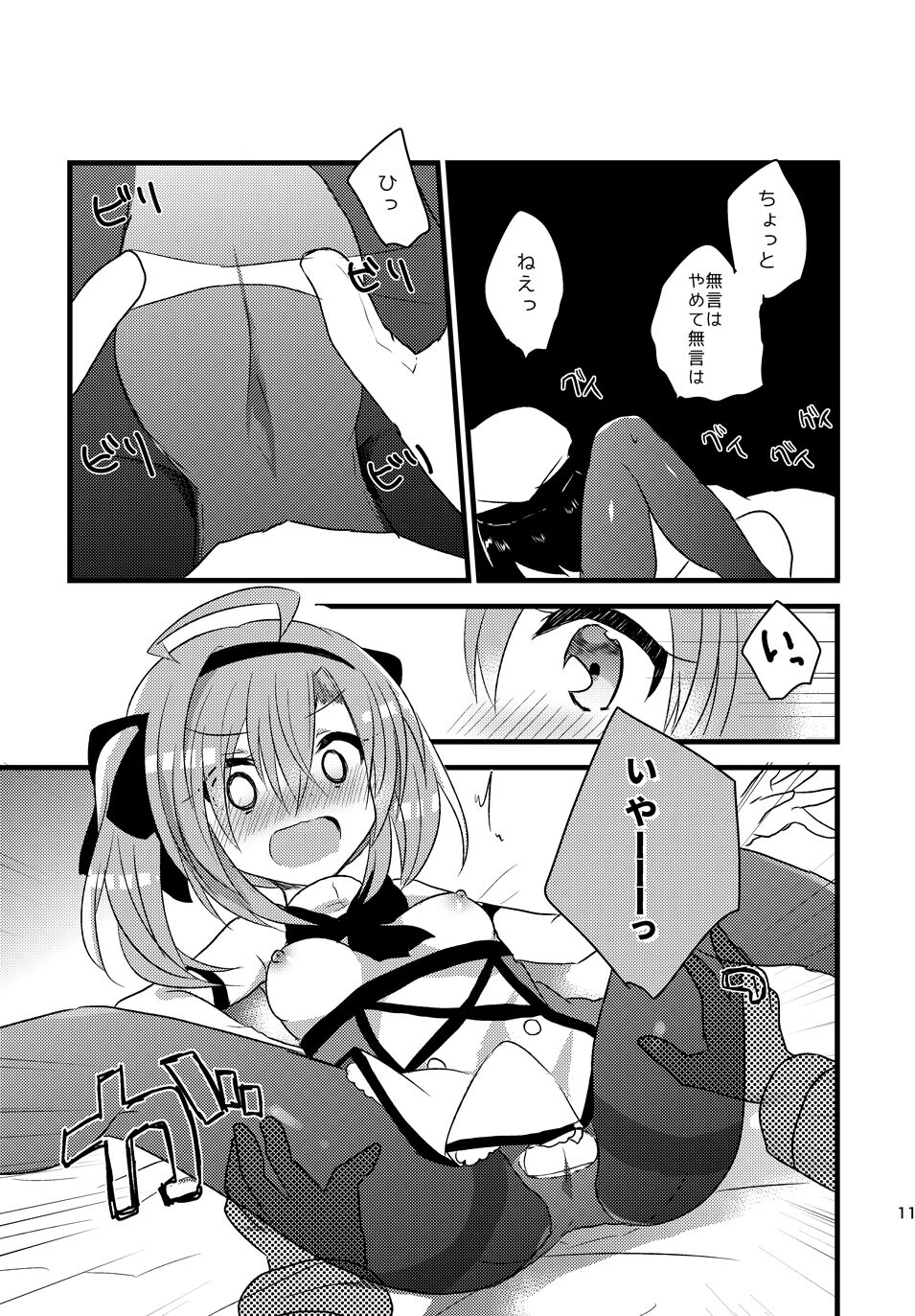 Saratoga-chan to Asobo! page 12 full