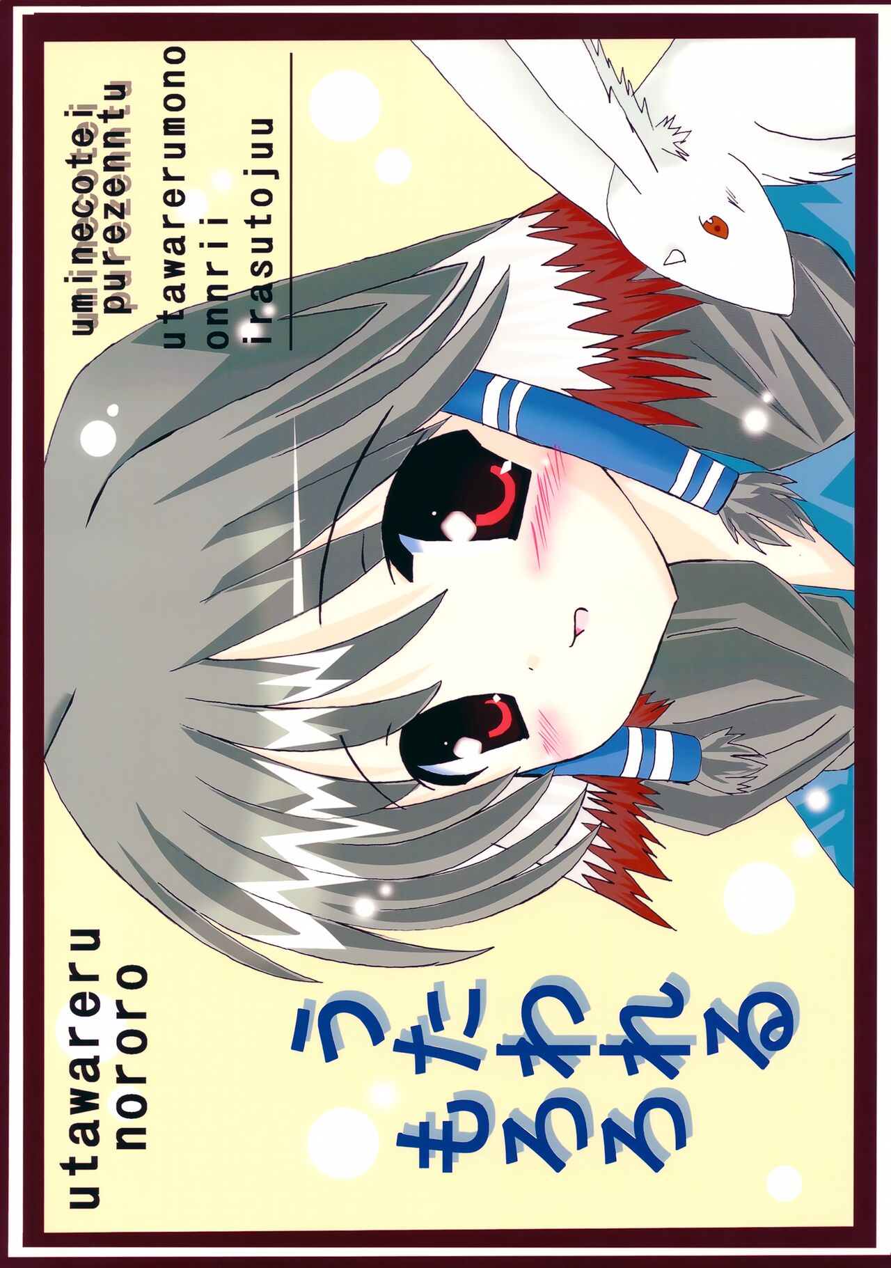 Utawareru Mororo page 1 full