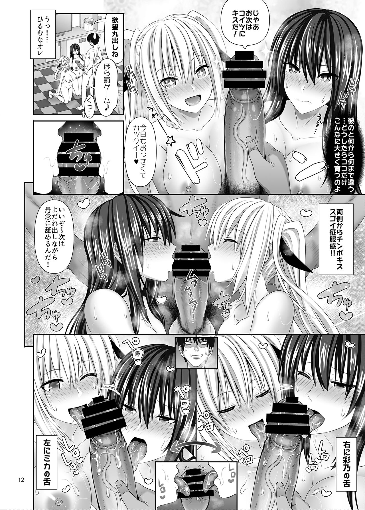 SEX FRIEND 5 page 12 full