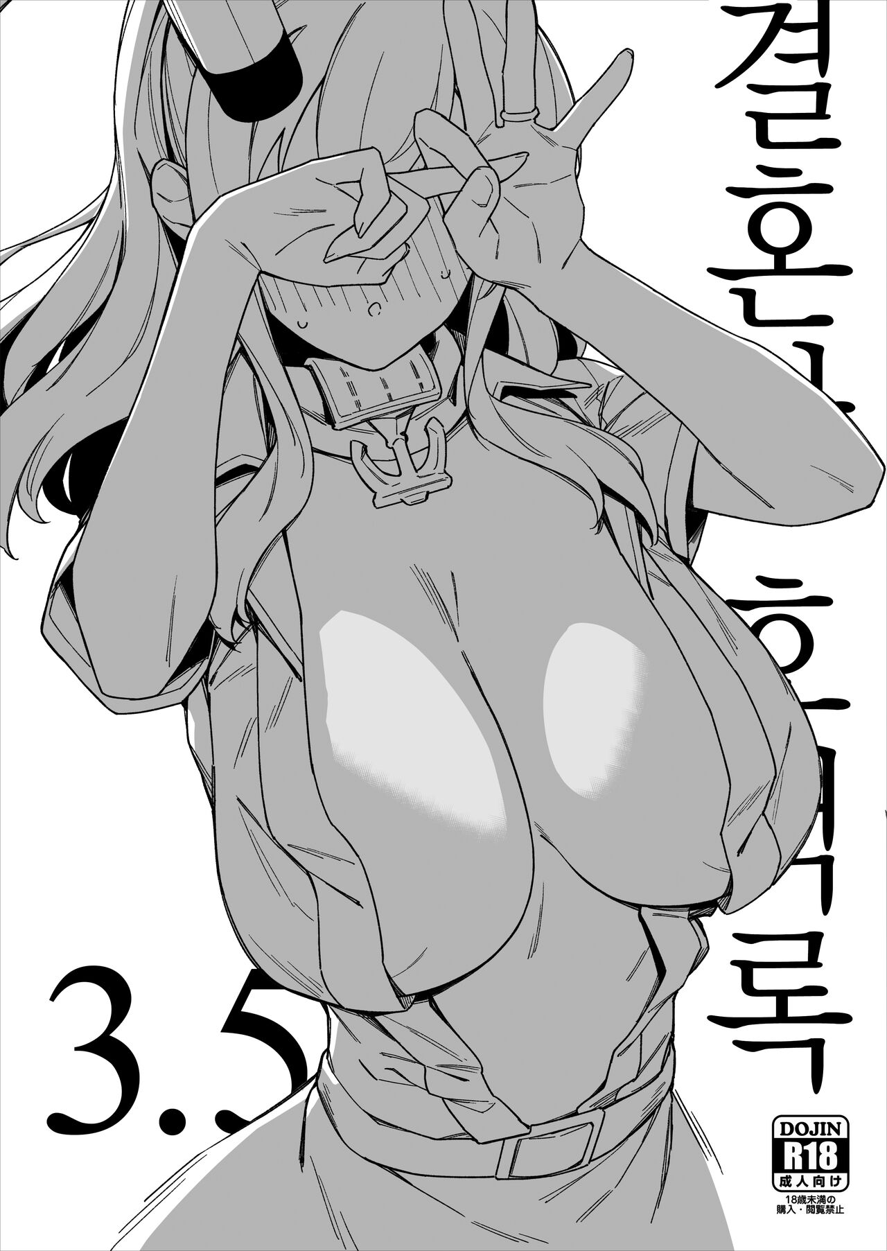Kekkon Kan Sukebe Roku 3.5 page 1 full