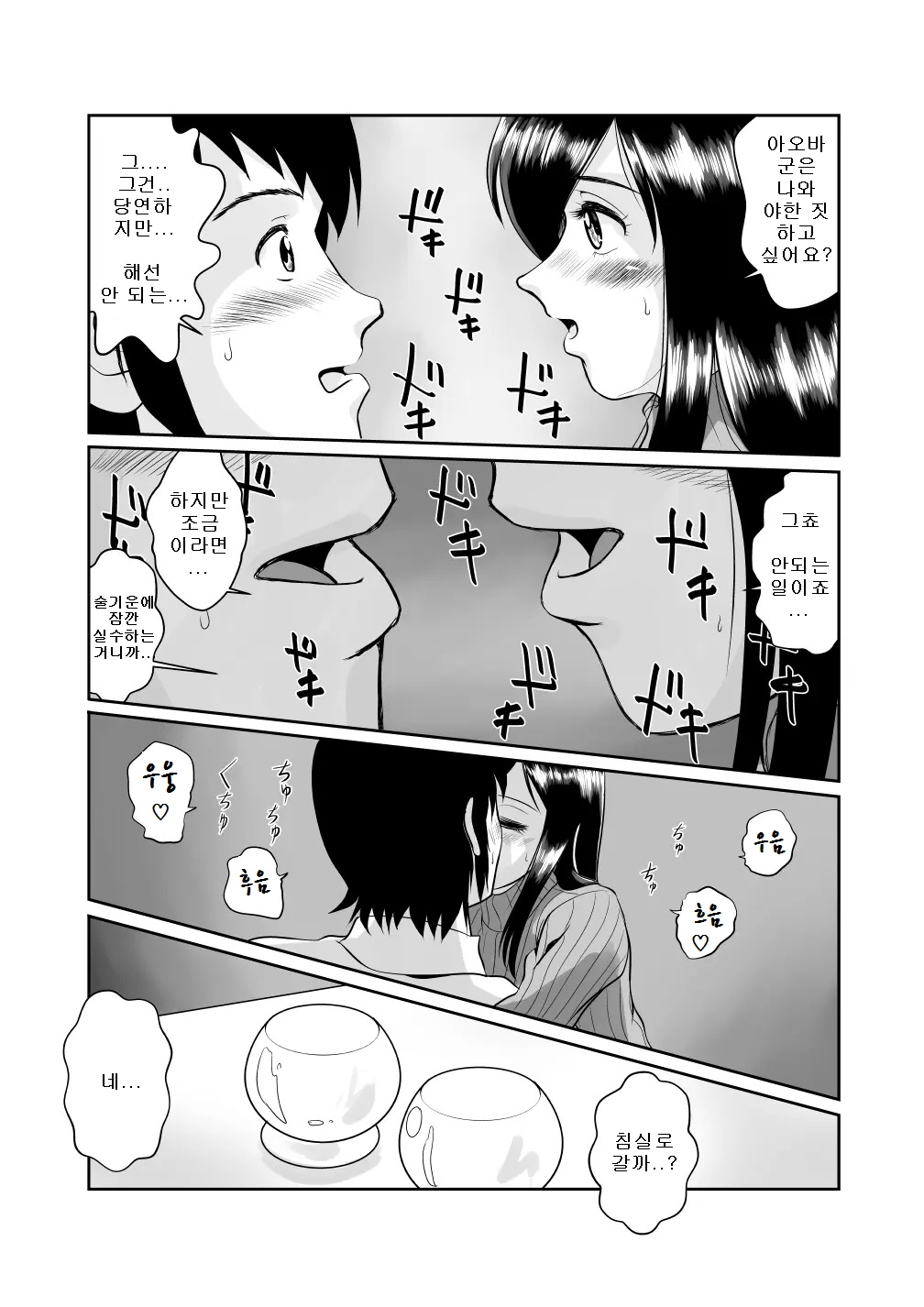 Tonari no Okashi Zukuri ga Shumi na Model Taikei Kyonyuu Hitozuma to no Amasugiru Ochakai | 제과가 취미인 모델 체형의 거유 유부녀와의 달콤한 다과회 page 11 full