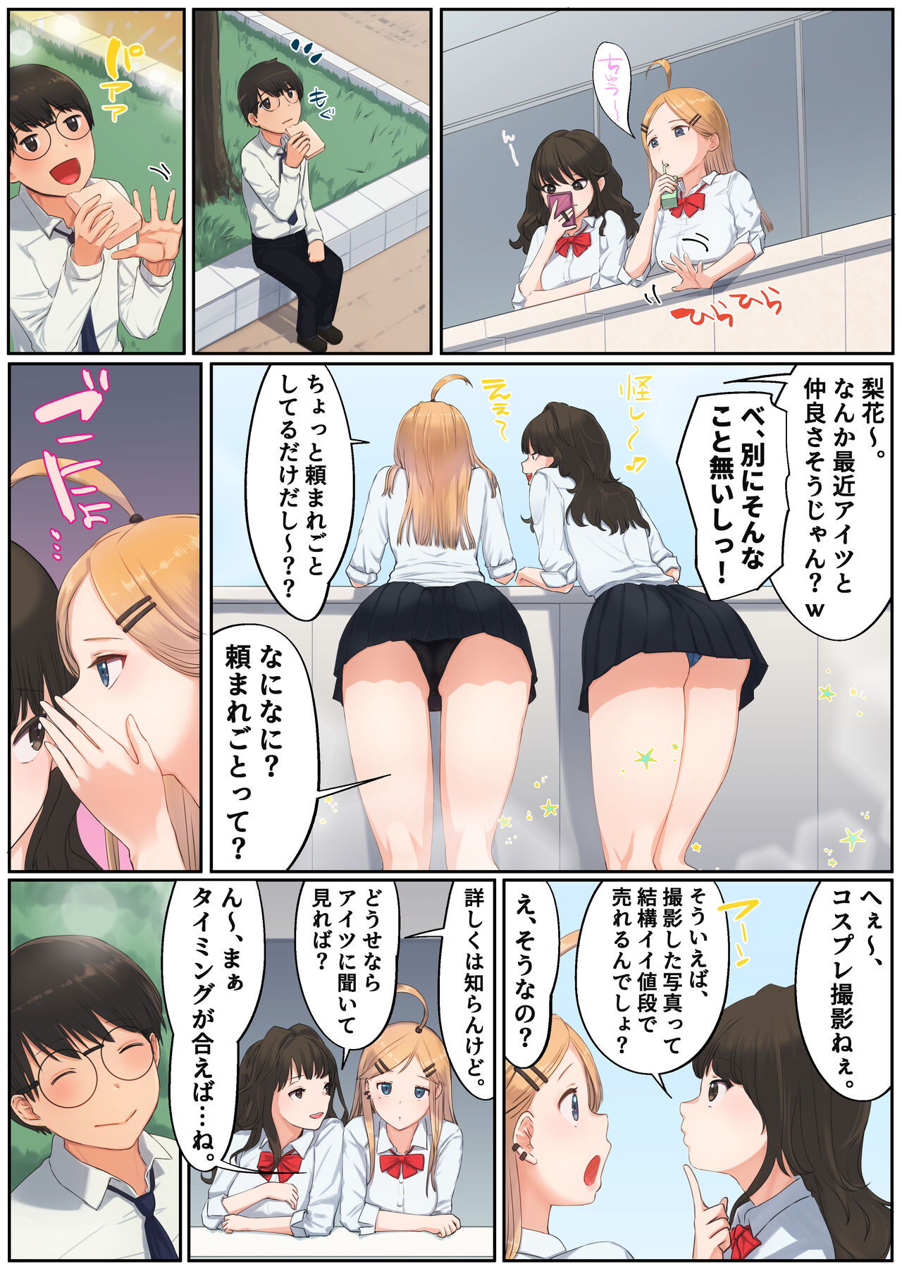 クラスメイトのギャルと始めるハメ撮りバイ page 12 full