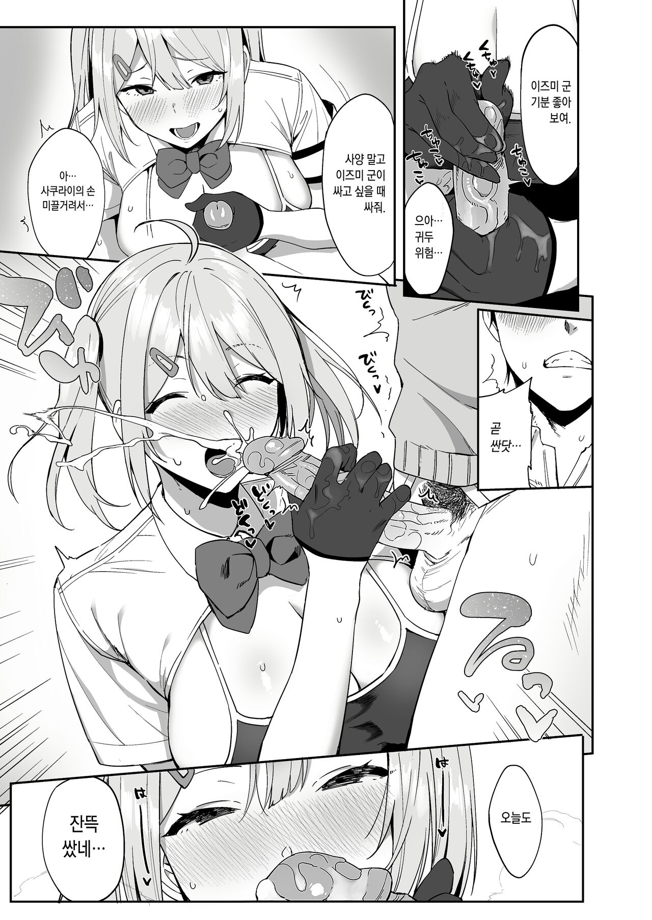 Fuuki Iin to Fuuzoku Katsudou Fuuki o Mamoru Tameni Keizokuteki ni Okonau Katsudou page 12 full