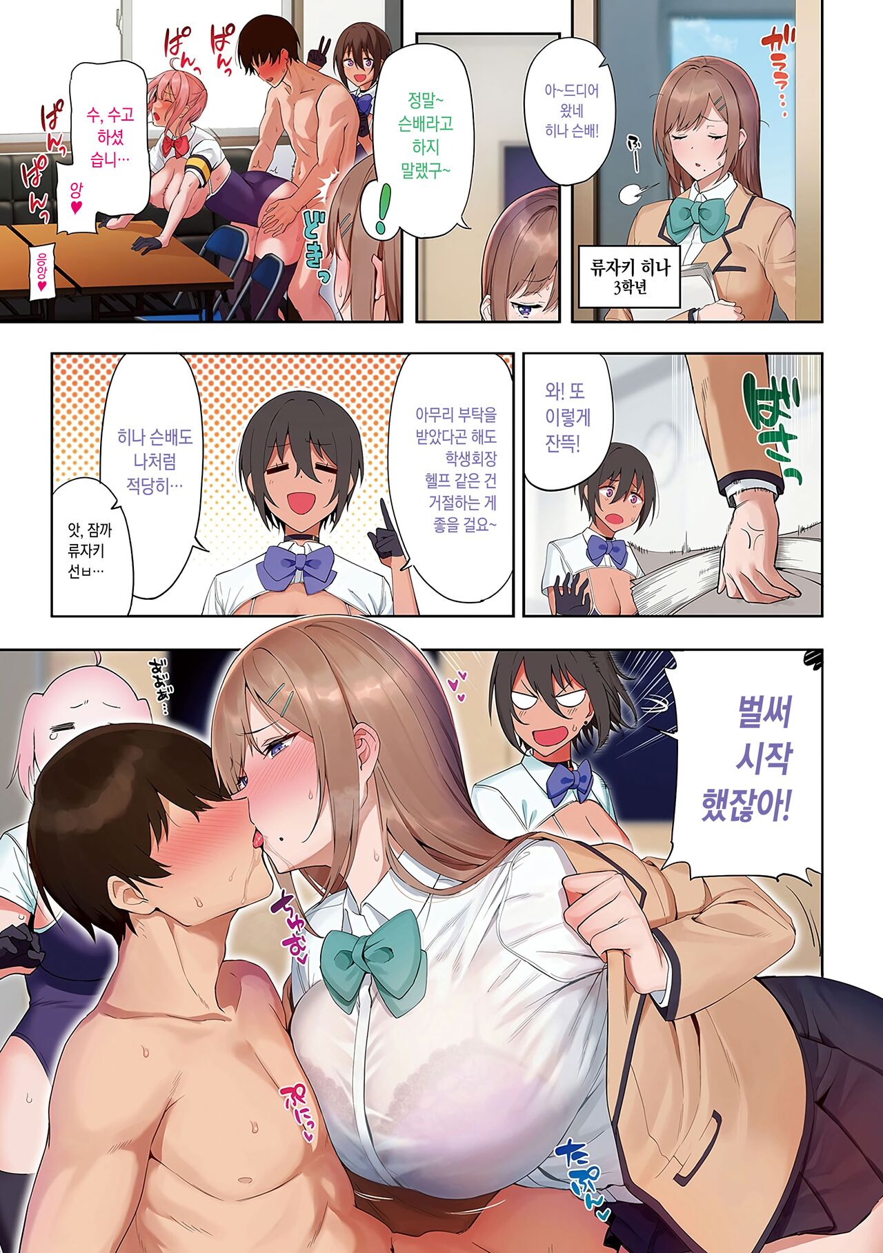 Fuuki Iin to Fuuzoku Katsudou Fuuki o Mamoru Tameni Keizokuteki ni Okonau Katsudou page 6 full