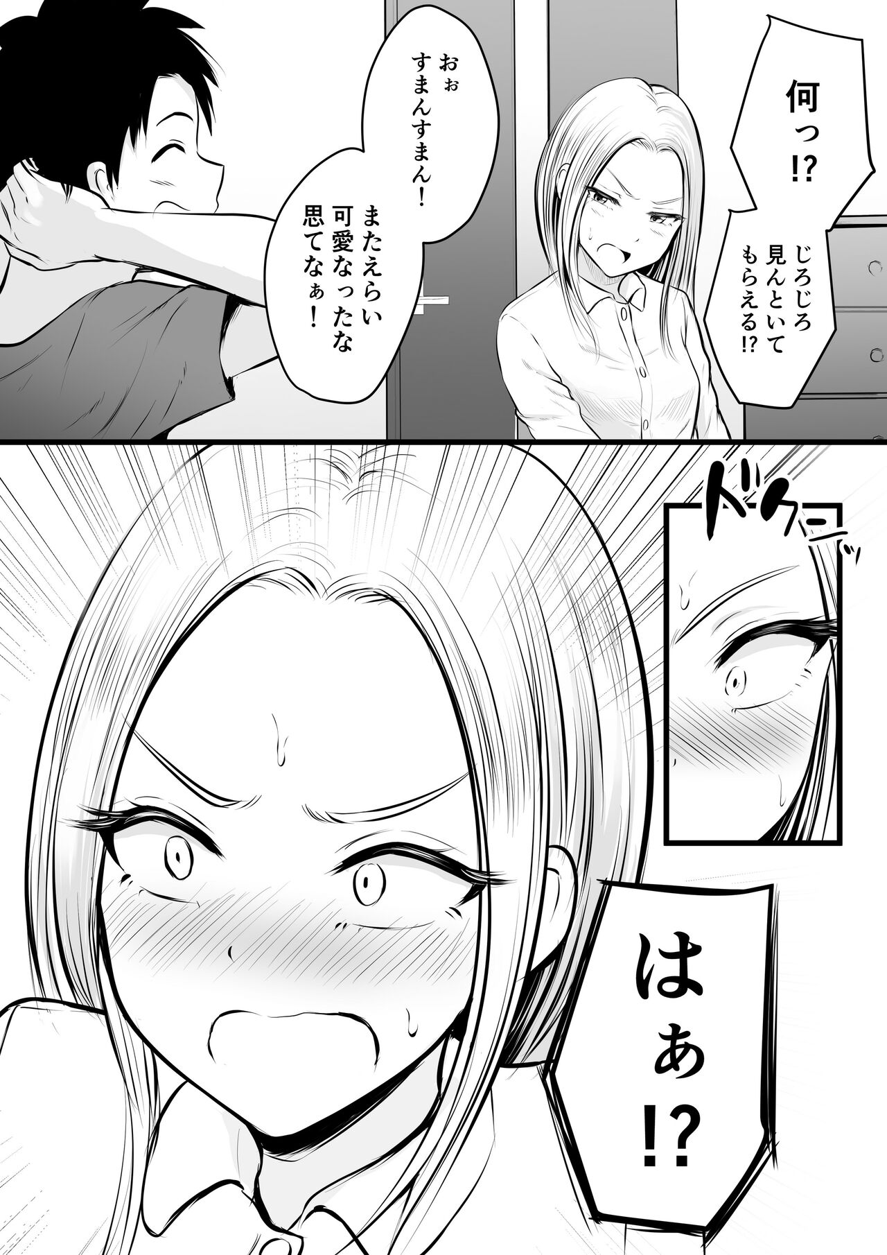 いつも仏頂面な従妹にえっちな事してみた page 5 full