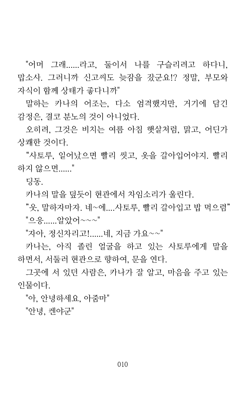 Mama wa Taimanin Novelize | 엄마는 대마인 소설판 page 12 full