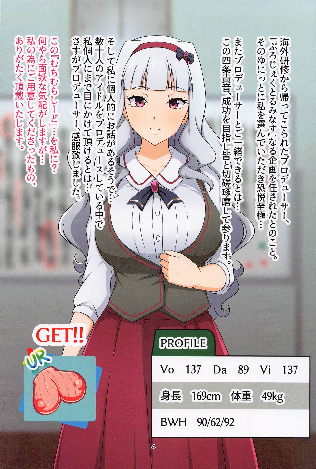 bakunyuinryoku page 3 full