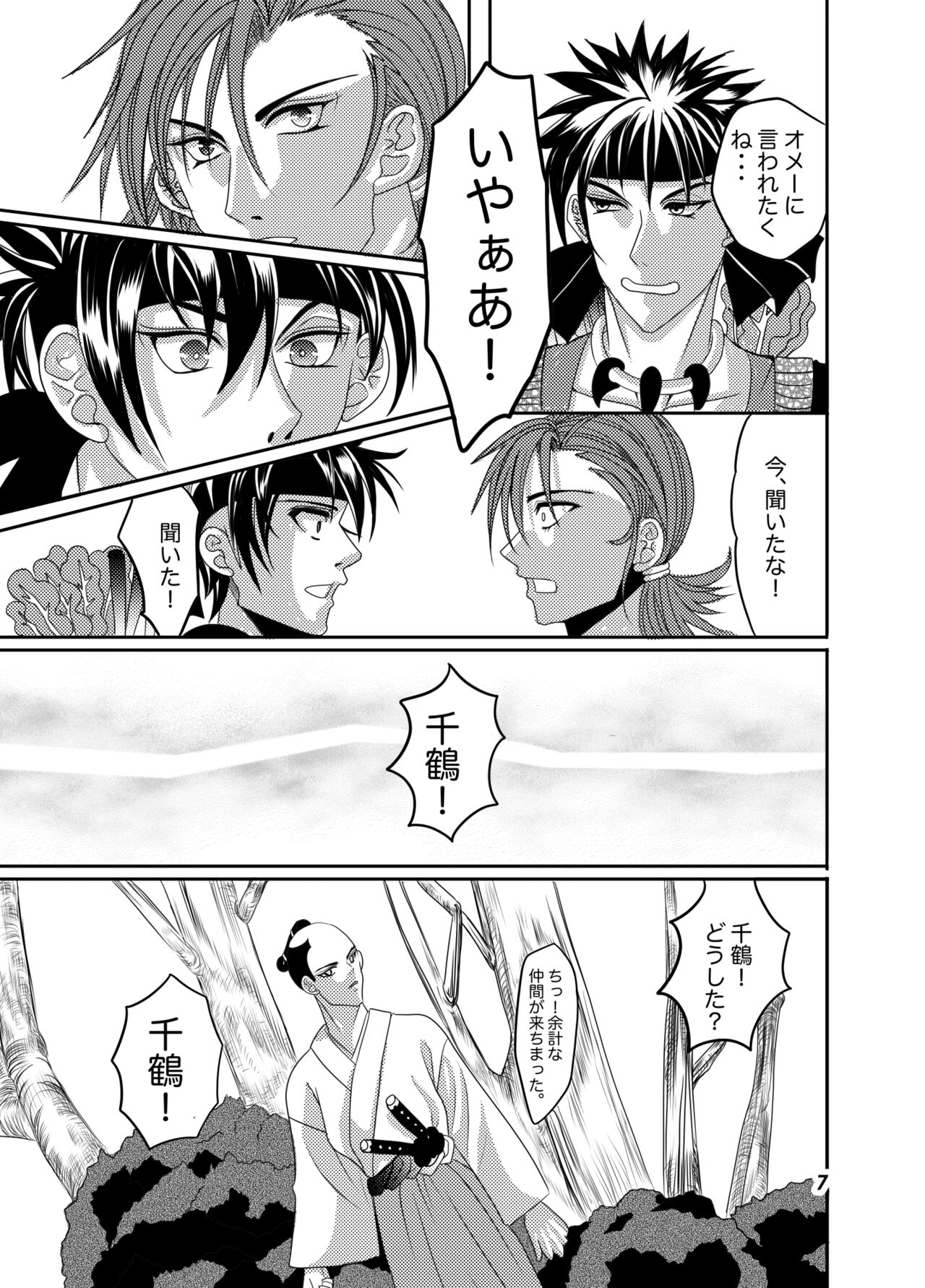 Chizuru, who was raped page 5 full