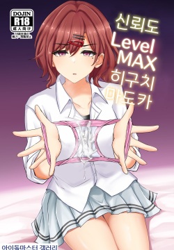 Shinraido Level MAX Higuchi Madoka | 신뢰도 Level MAX 히구치 마도카