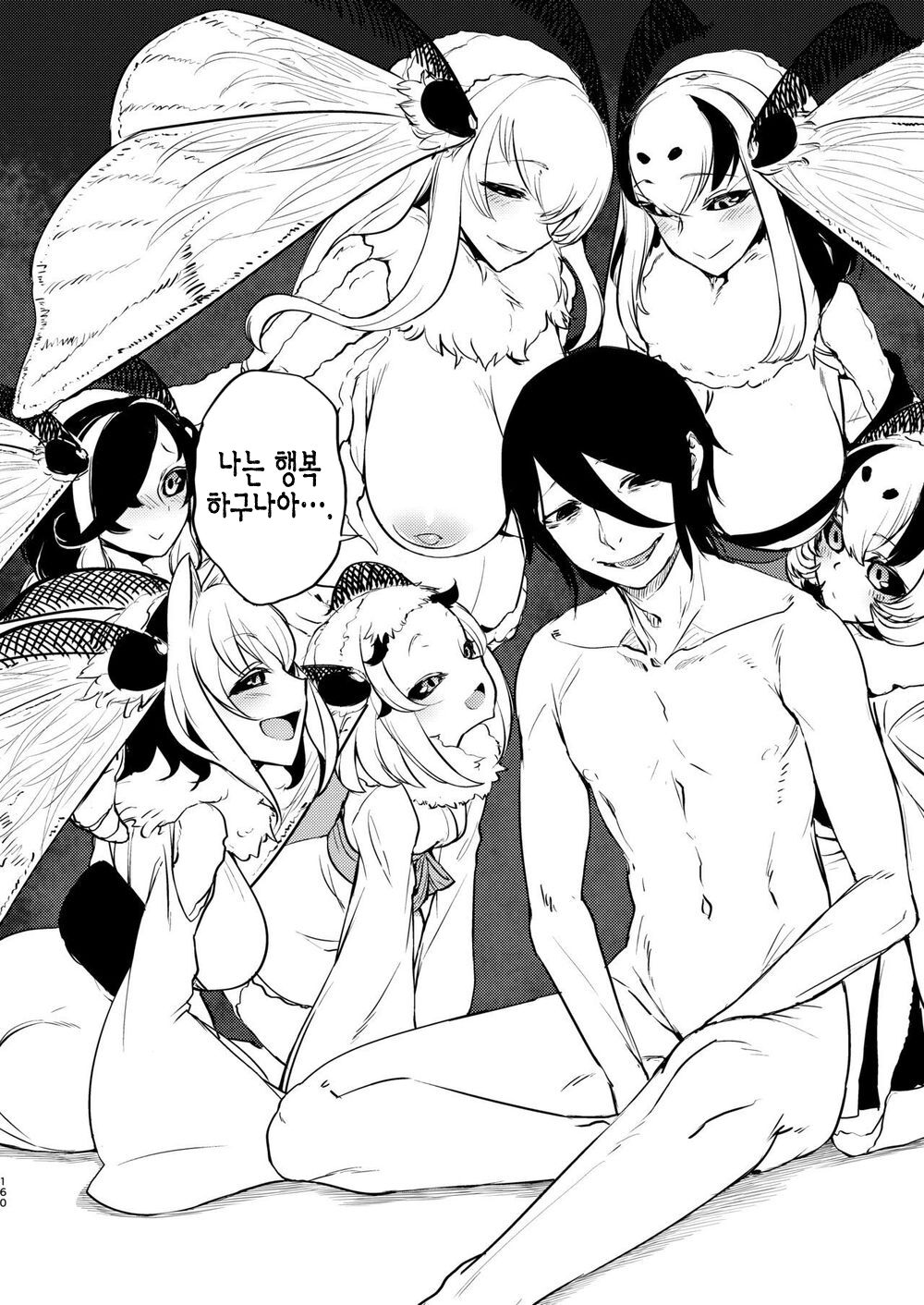 白襲 裂 page 10 full