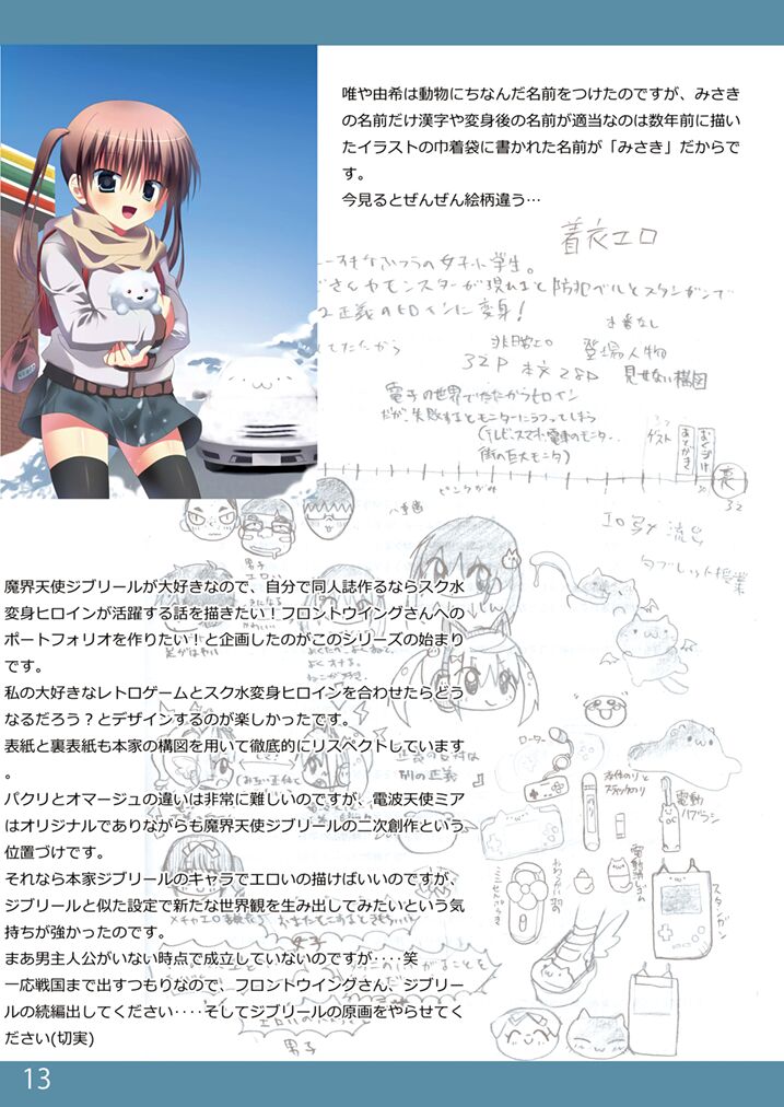 Denpa Tenshi Mia 3 page 12 full