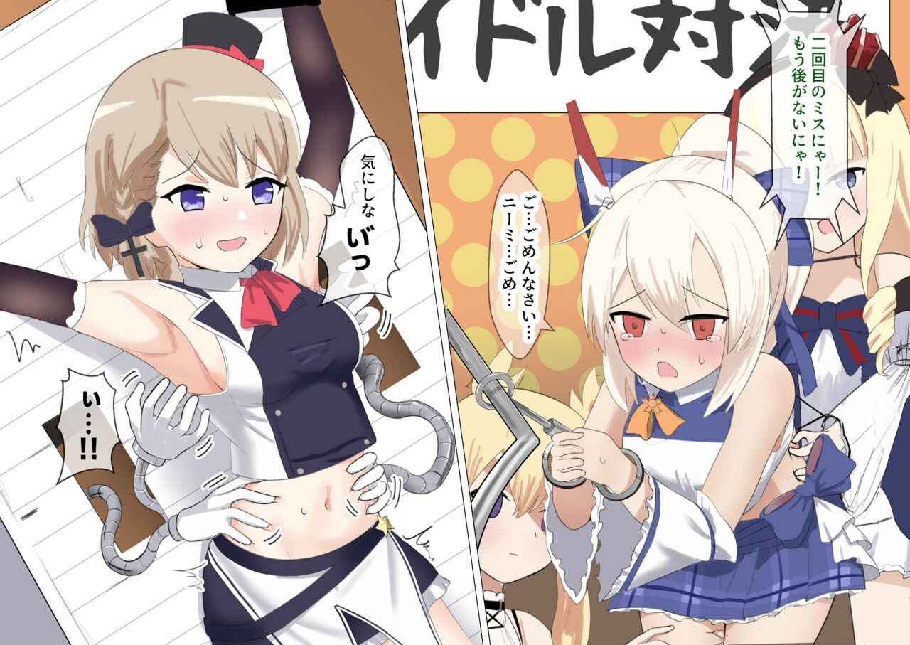 Ayanami to Z23 no kusugura re Idol taiketsu page 11 full