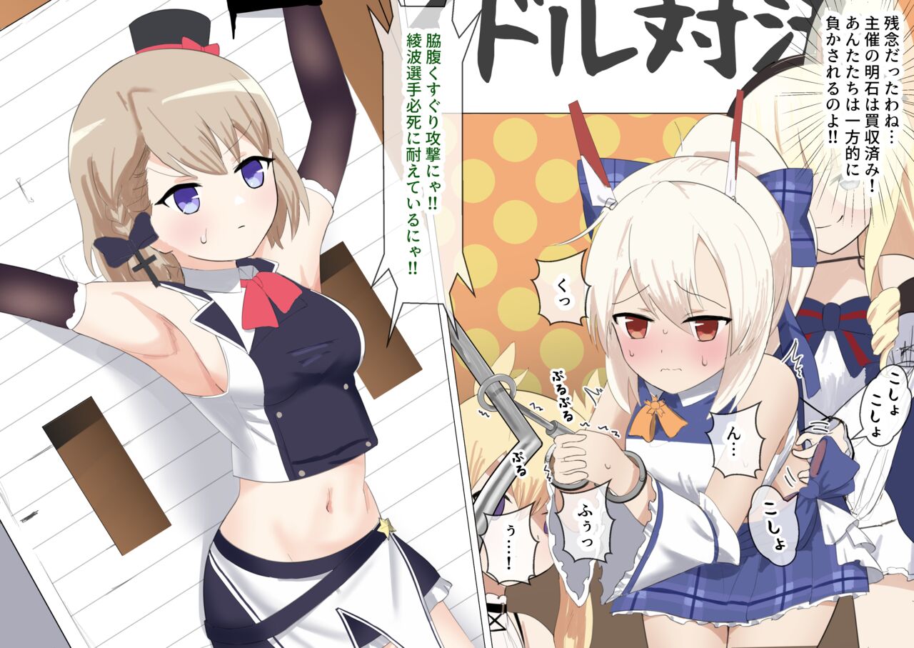 Ayanami to Z23 no kusugura re Idol taiketsu page 3 full