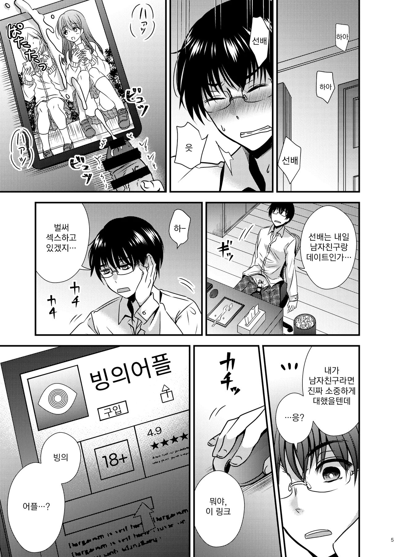 Hyōi apuri~kareshi-mochi senpai o omoinomamani ♥~ | 빙의어플~남자친구가 있는 선배를 마음대로♥~ page 6 full