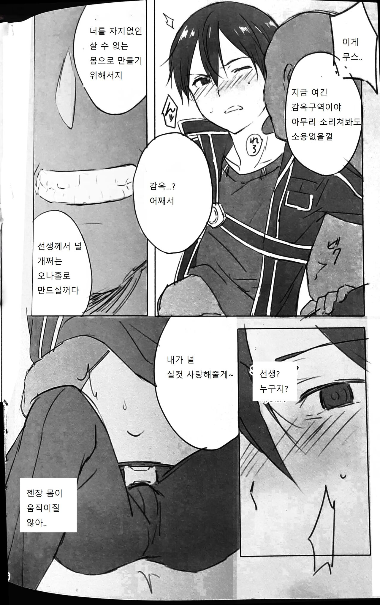 흑의 검사 능욕 page 4 full