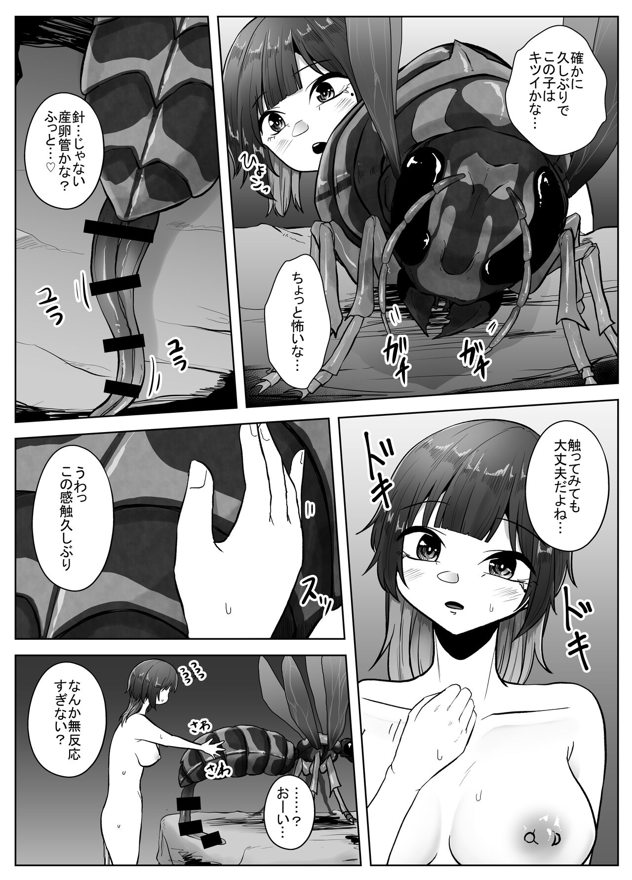 Mushikan Fuuzokuten Bangaihen 2 page 8 full