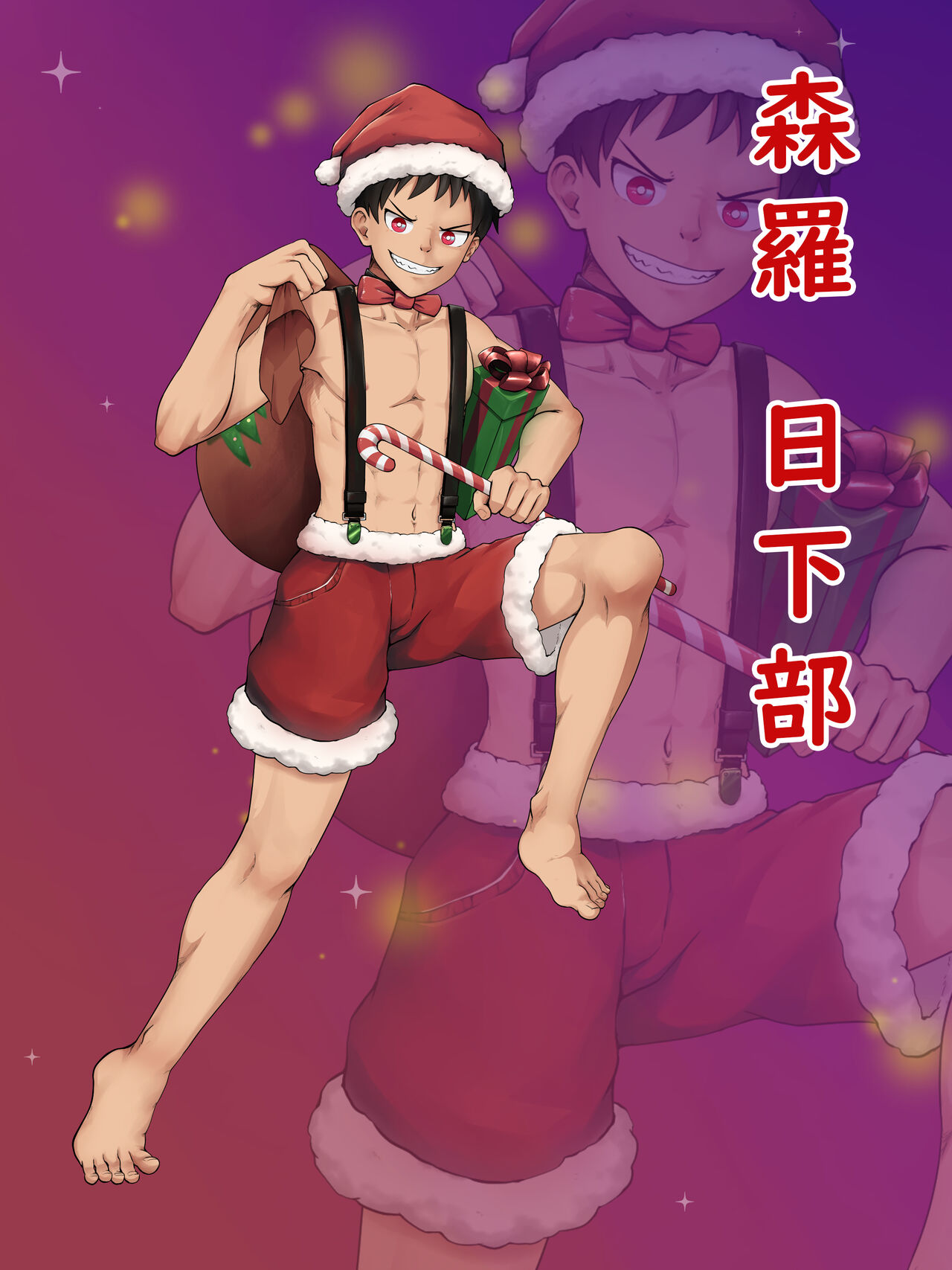Fire Force - Shinra Christmas 2019 page 1 full