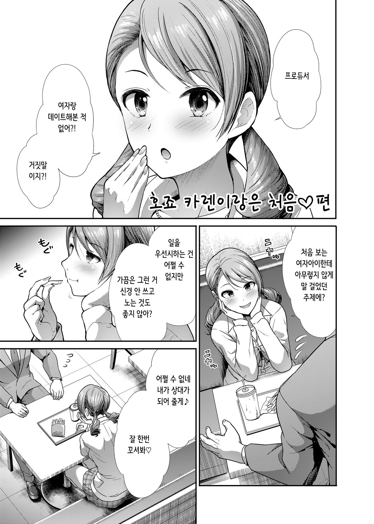 JK to Hajimete Ecchi - First Sex With JK | 여고생과 처음 하는 섹스♥ page 3 full