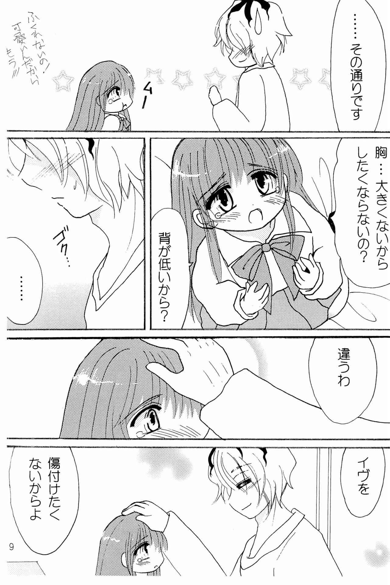 High Risk x Lolita page 11 full
