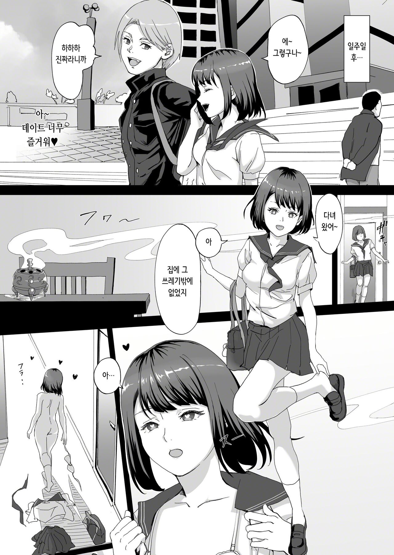 Gimai o Nishuukan Tsuzuketa Kekka... | 의붓 여동생과 2주간 지낸 결과… page 11 full