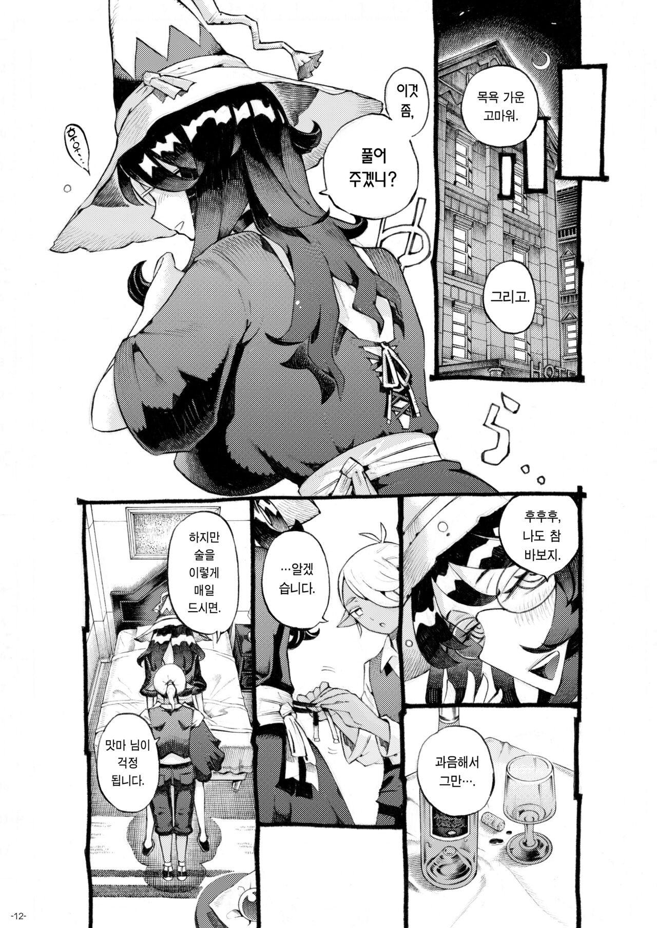 Majo wa Kekkyoku Sono Kyaku to 4 ~Mama Hen~ | 마녀는 결국 그 손님과 4 ~엄마편~ page 12 full