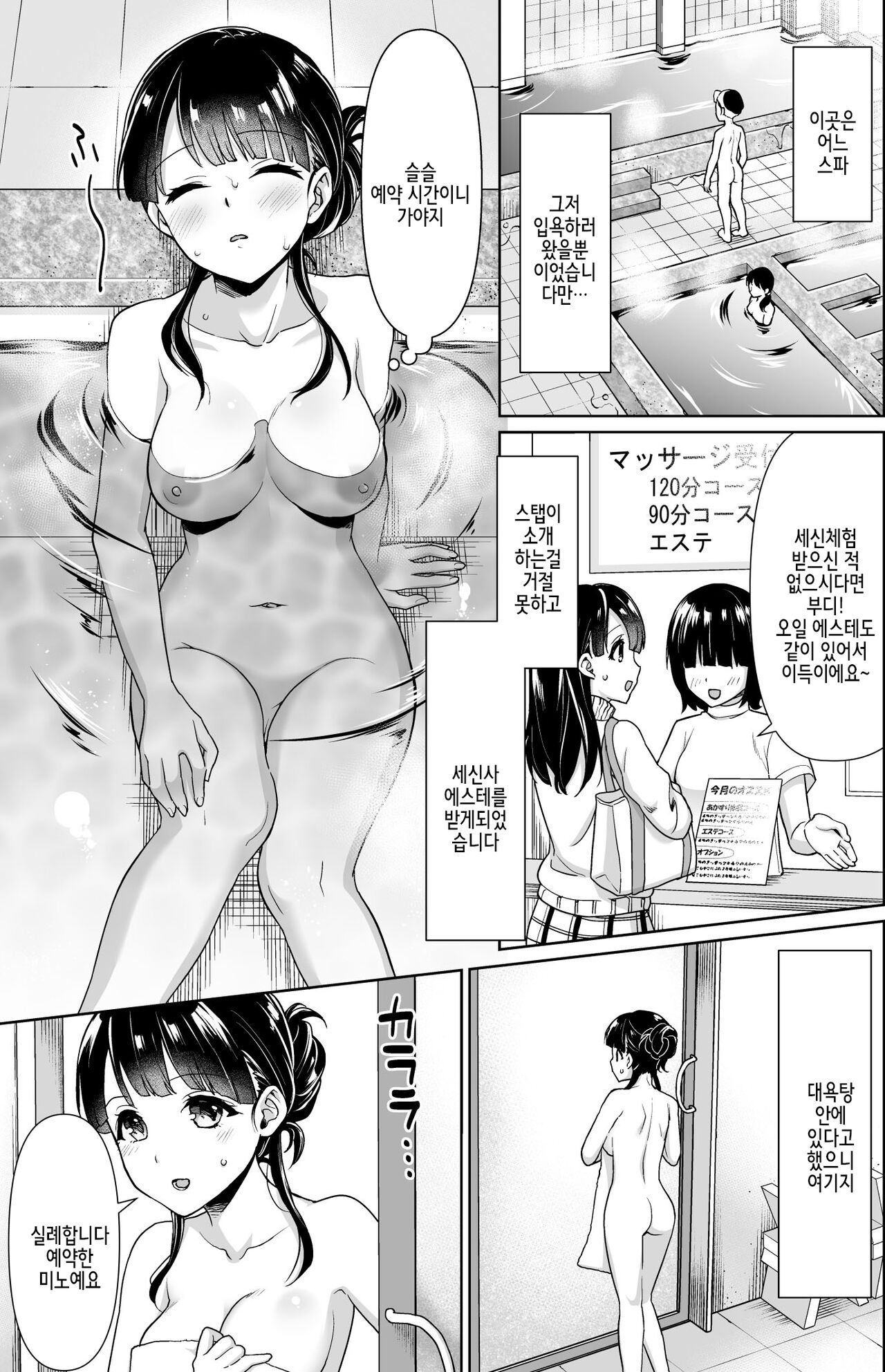 Iyada to Ienai Jimikei Shoujo to Akasuri Esthe page 3 full