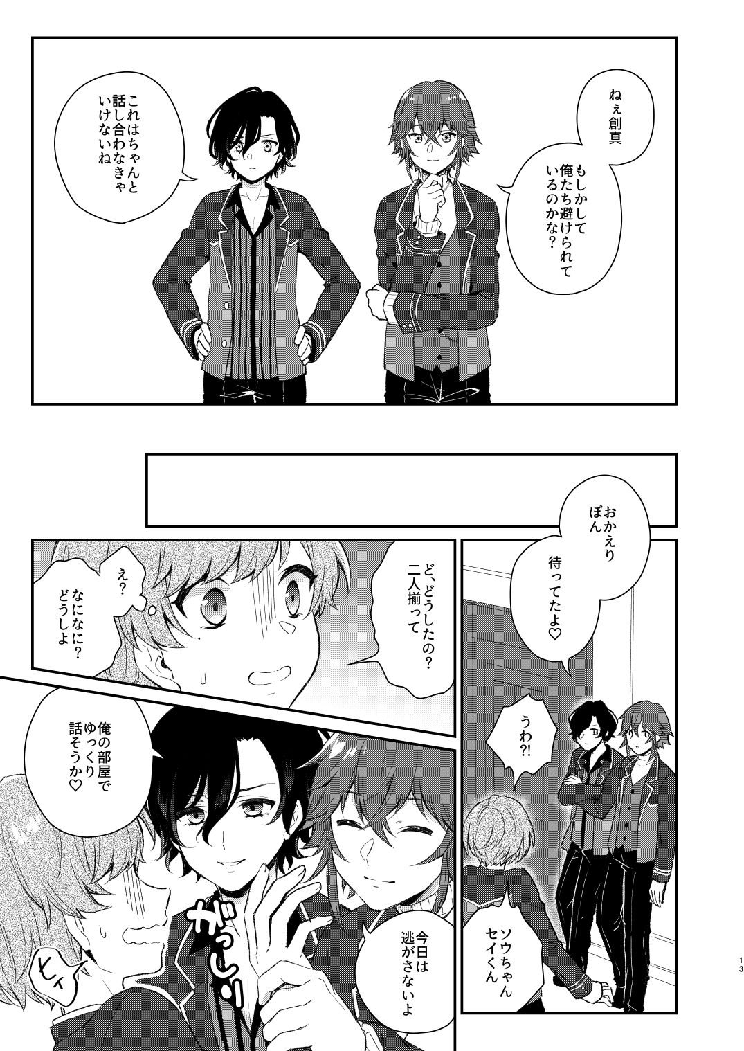 Teammate ni Dakareru Yume o Miru Nante! page 12 full