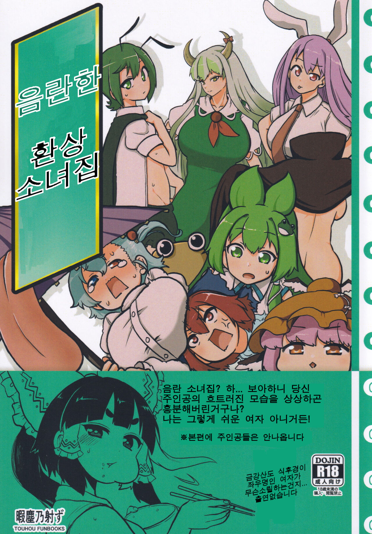 skeb na Gensou Shoujo Shuu page 1 full