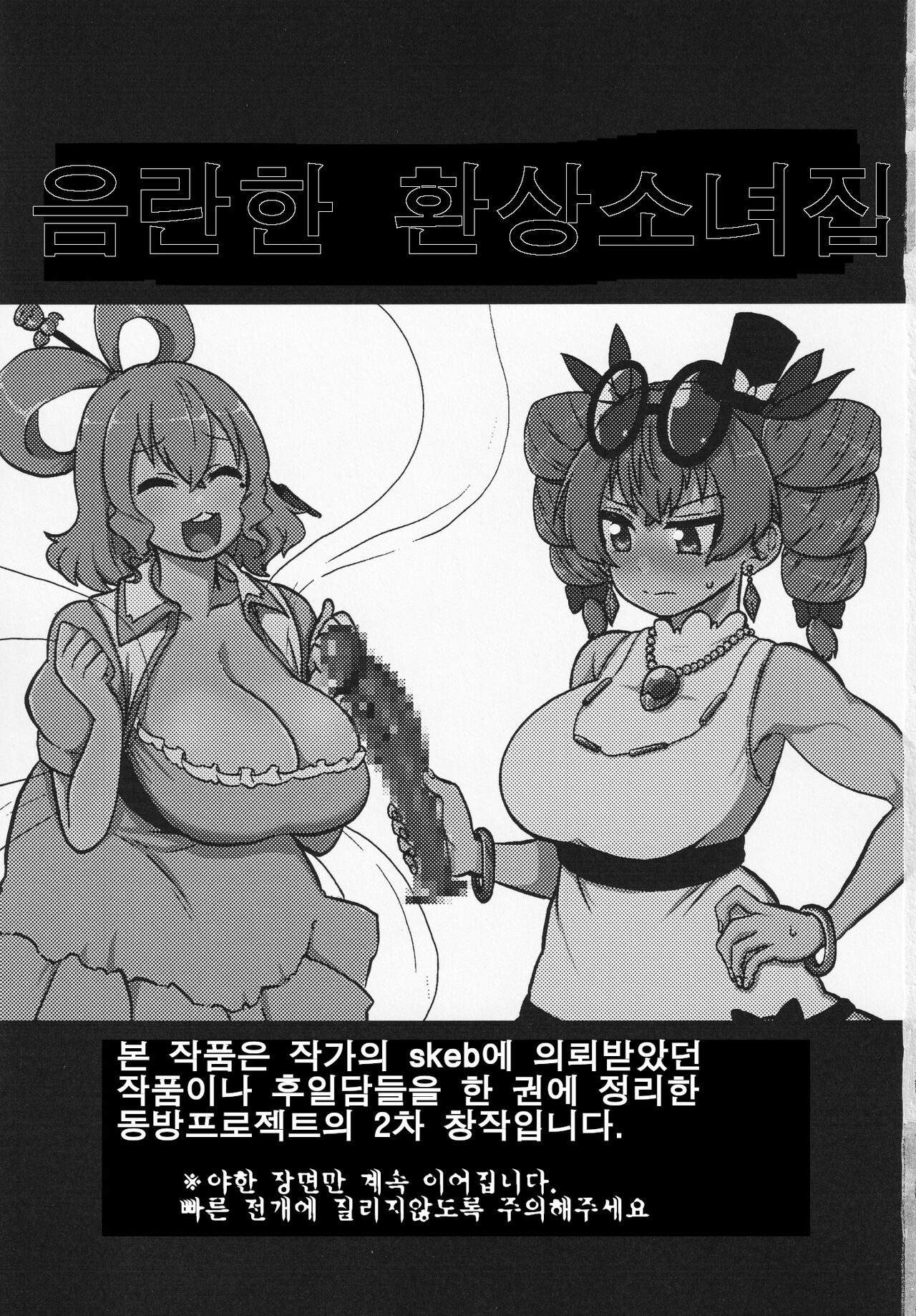 skeb na Gensou Shoujo Shuu page 2 full