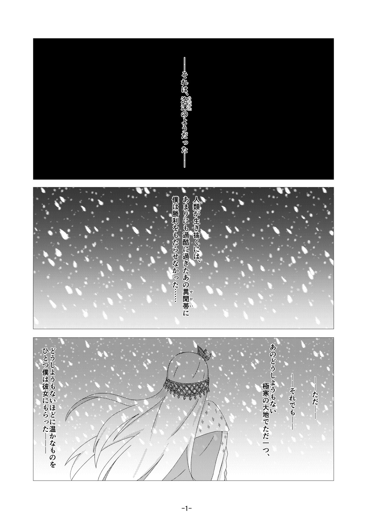 Servant✕Connect Zyuukoku no Koujo Hen page 2 full