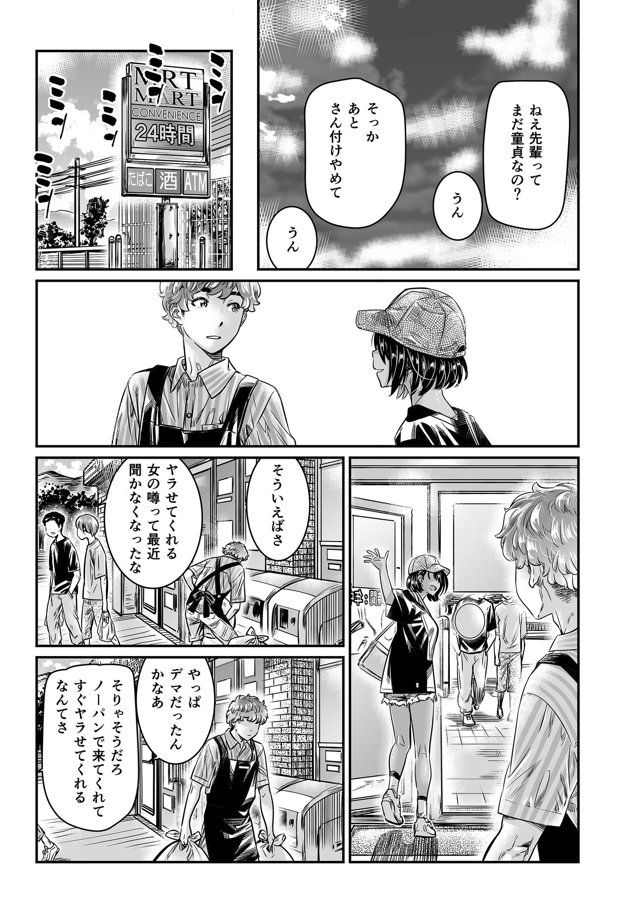Hiyake no Bitch Shoujo wa, Doutei no Senpai o Yagai Sex ni Sasou page 12 full