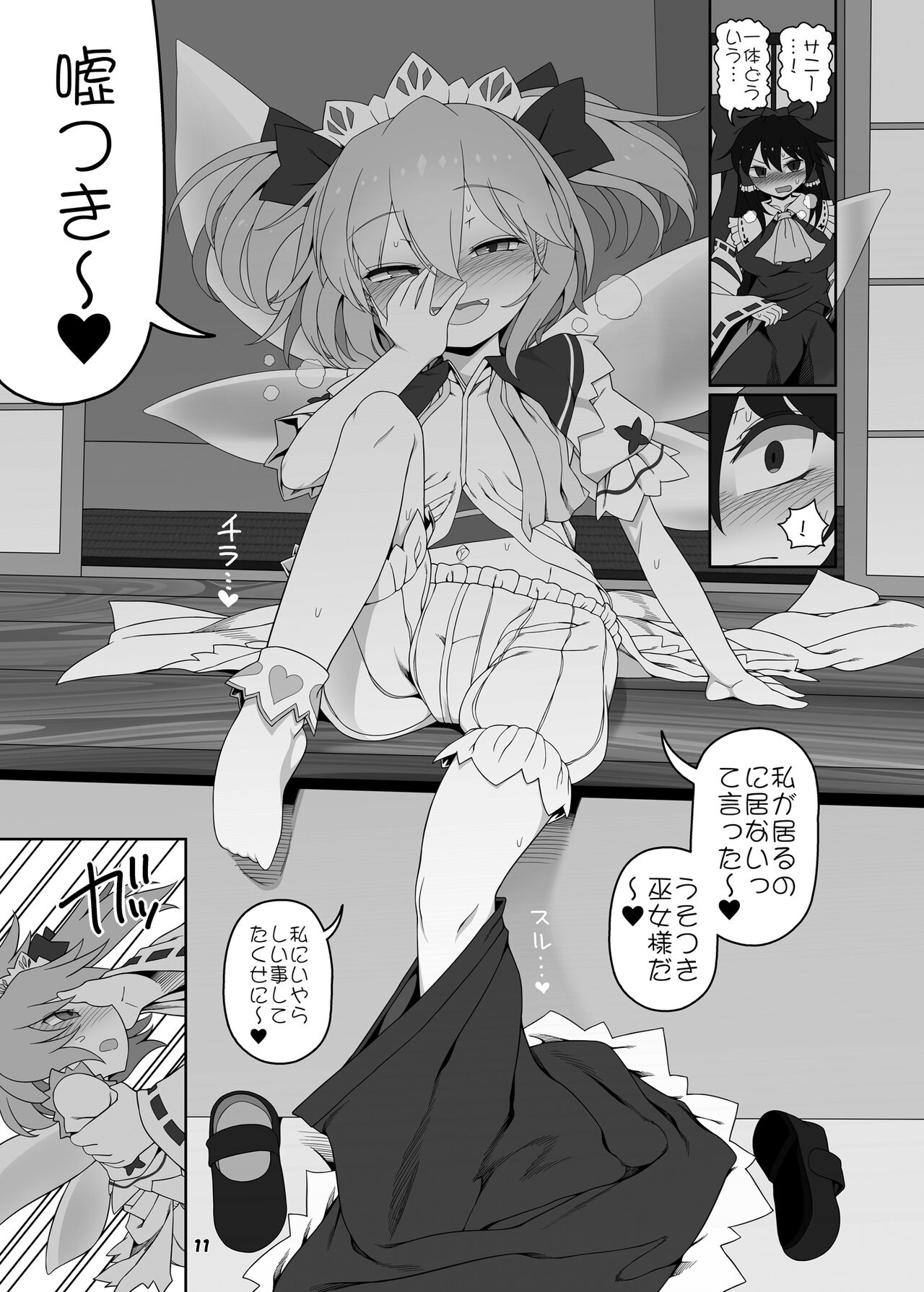 Himitsu no kankei page 10 full