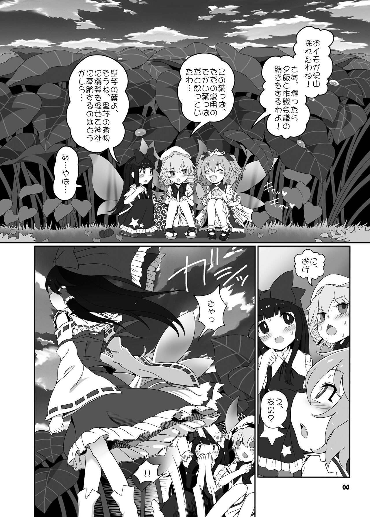 Himitsu no kankei page 3 full