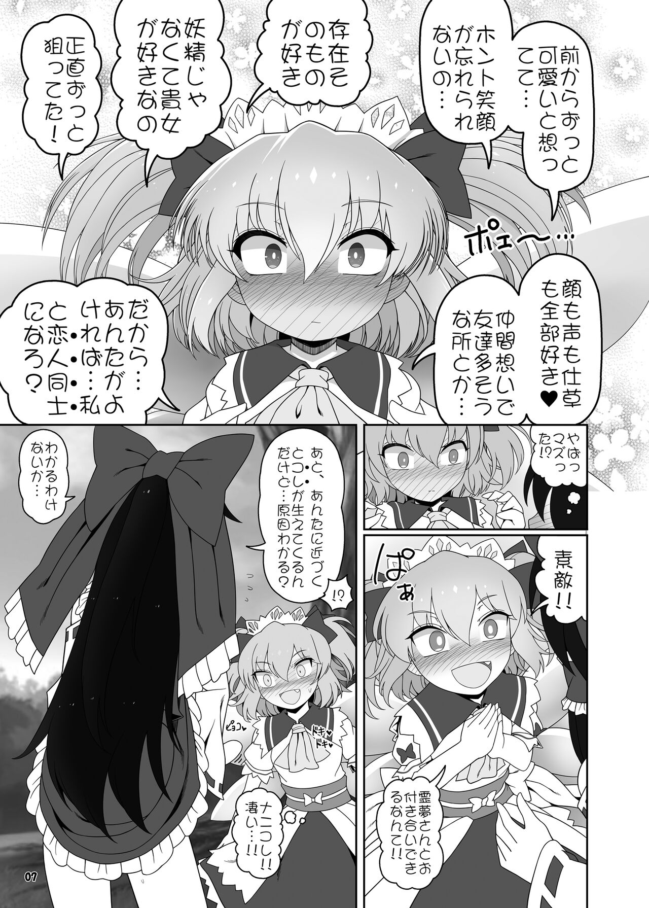 Himitsu no kankei page 6 full