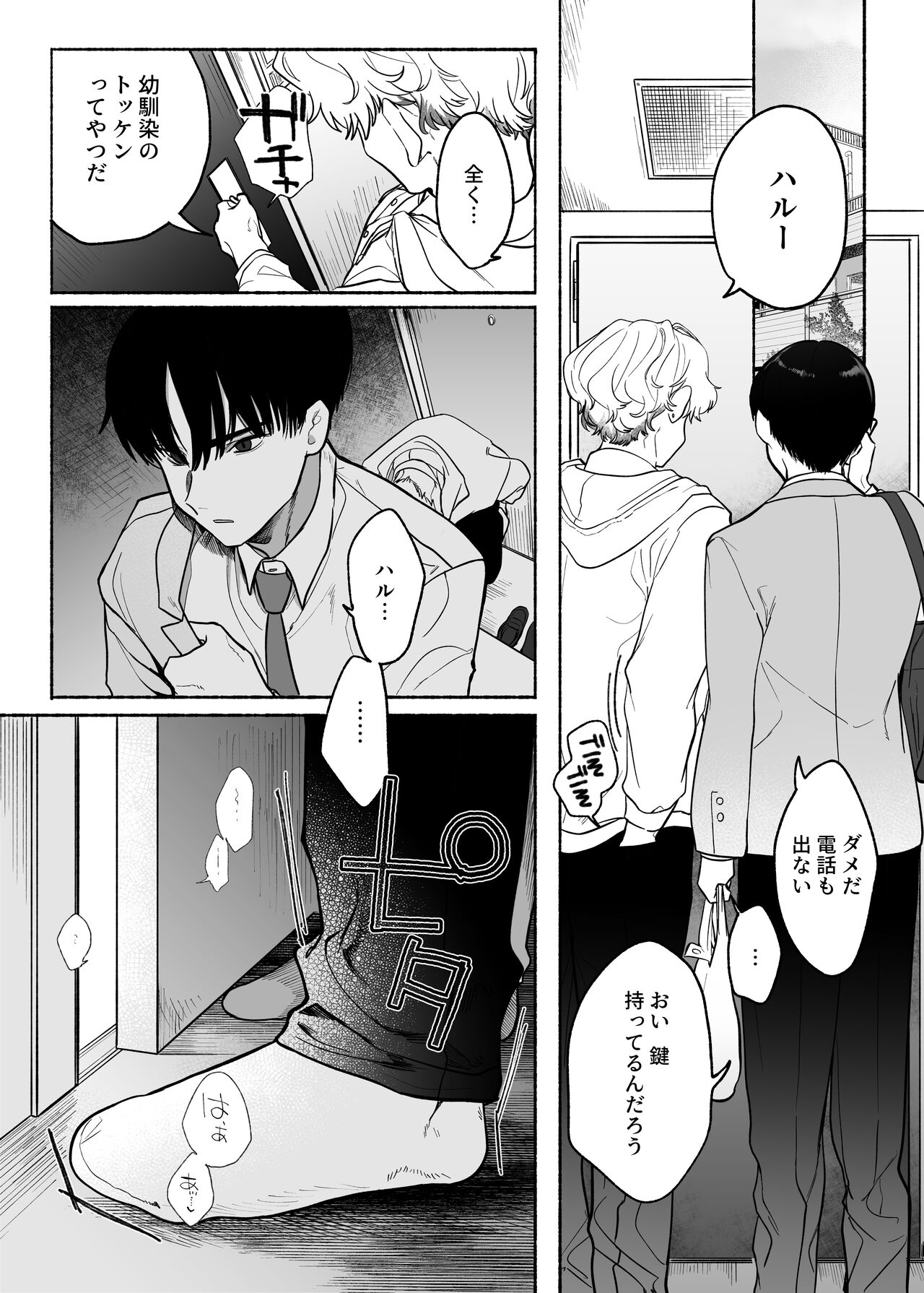 執着は孵化にて歪むる三角形 page 12 full
