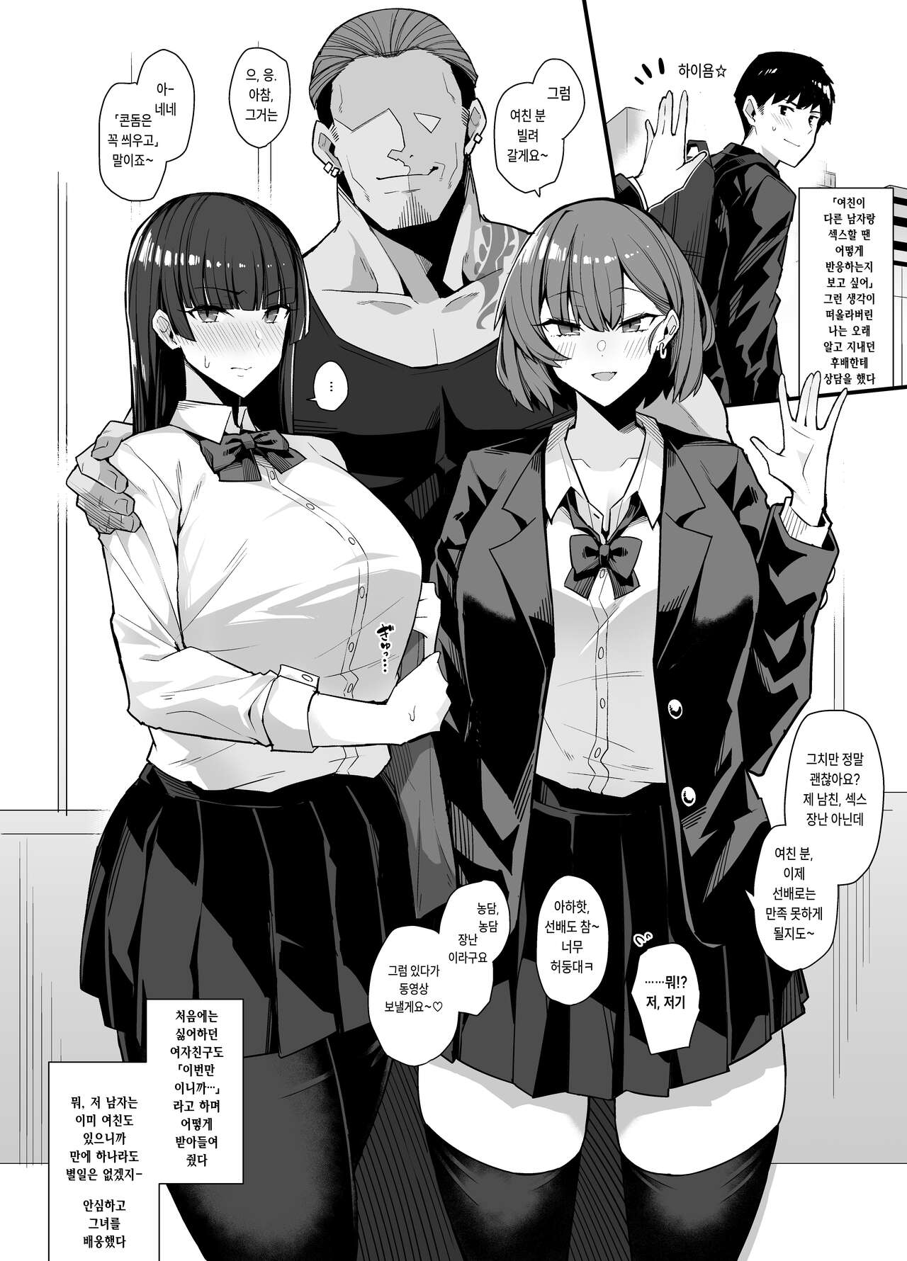 Gyaru Chukai Netorase page 1 full