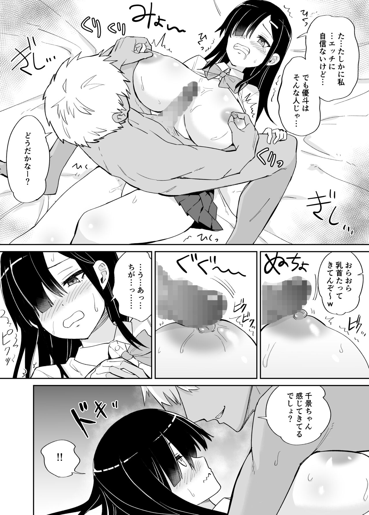 Netorare Kanojo. ~InCha Kyonyuu na Kanojo ga YouCha ni Netorareta~ page 7 full
