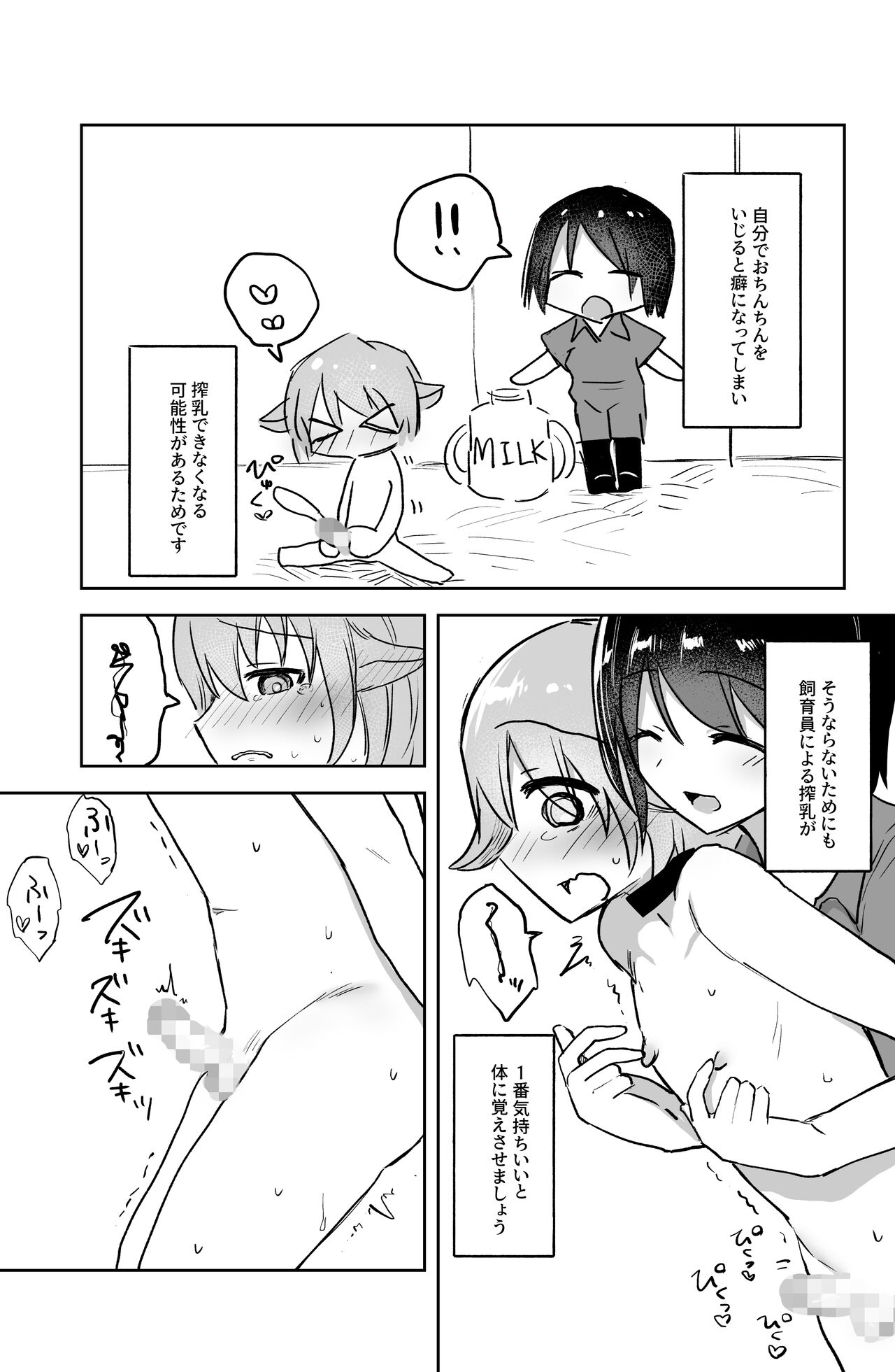 Ushi-gata Juujin Sakunyuu Manual page 12 full