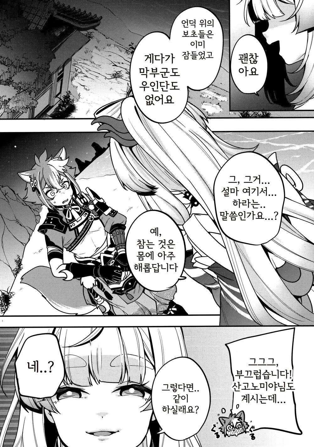 Sangonomiya-sama!! | 산고노미야 님!! page 5 full