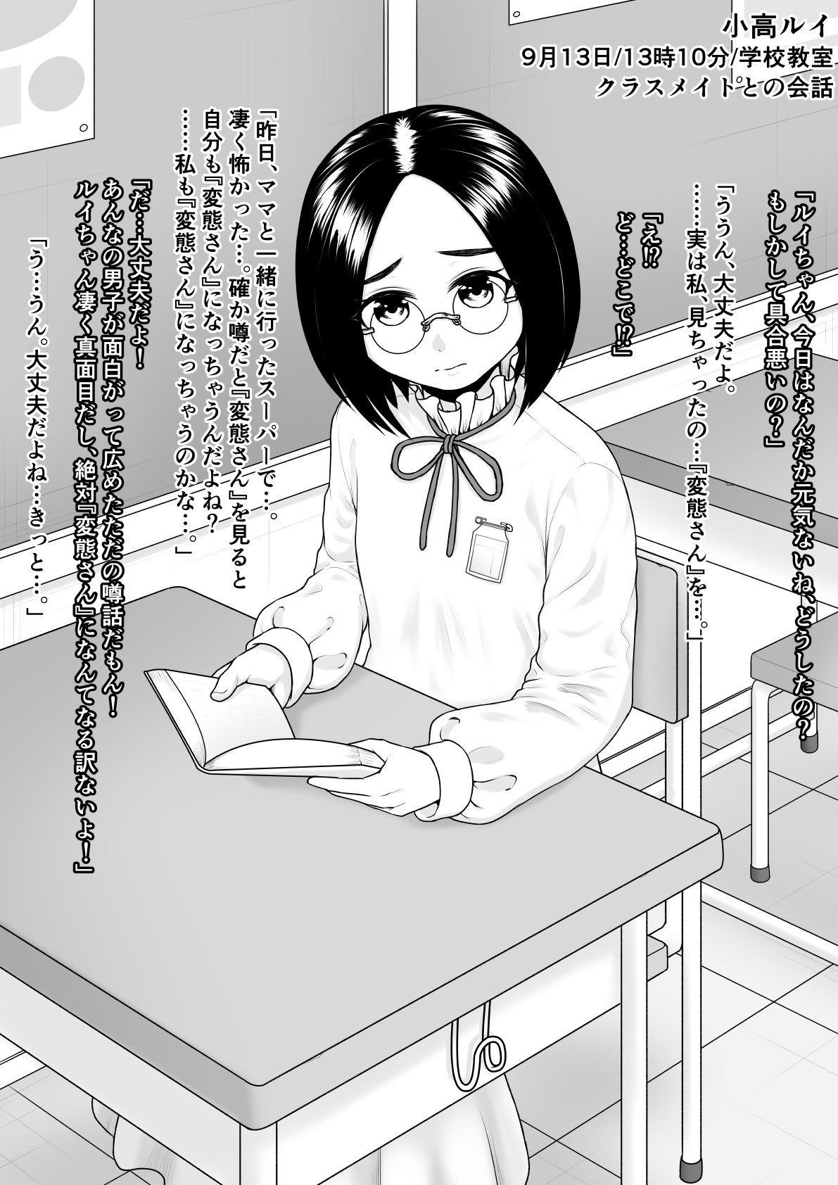 Hentai ni Naru Watashi e page 12 full