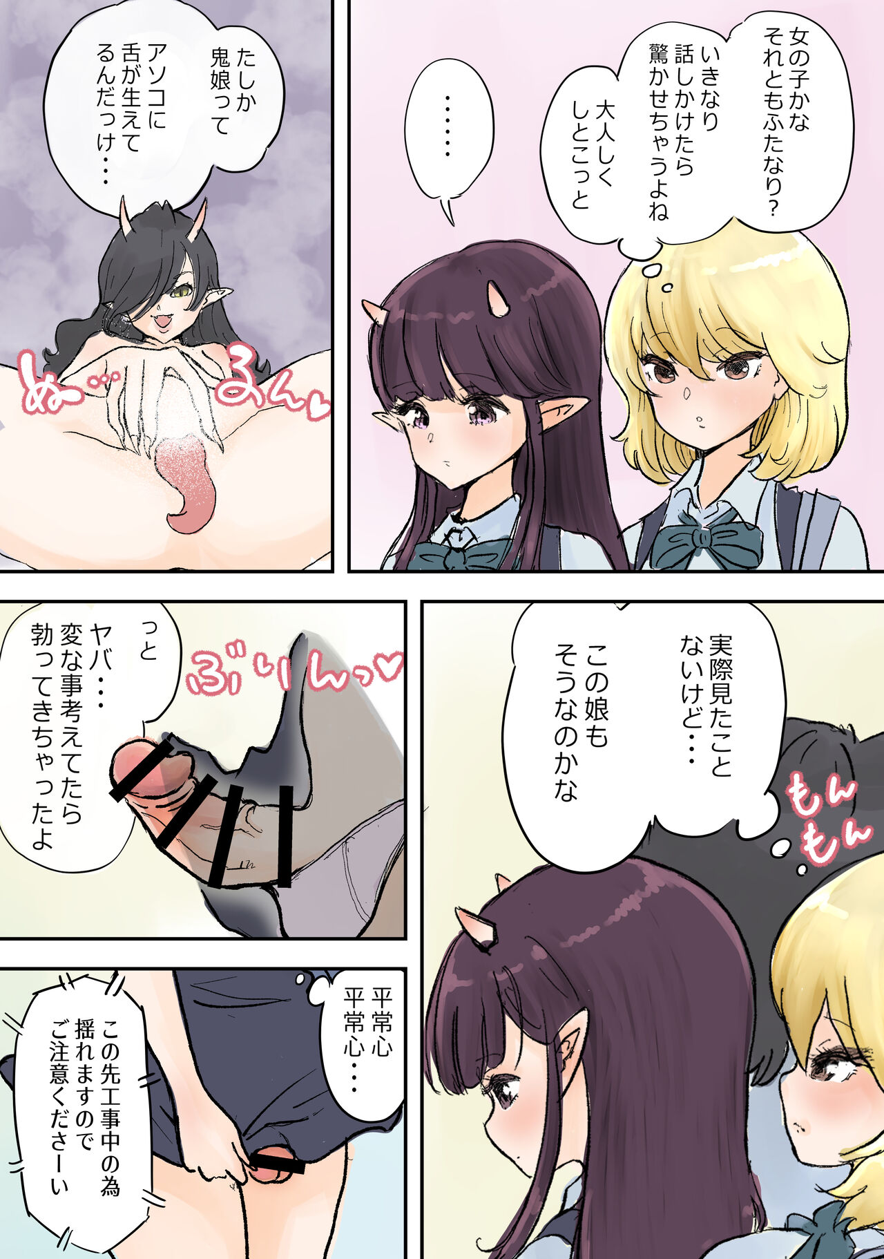 フタナリ×べろまんこ ラッキースケベ page 3 full