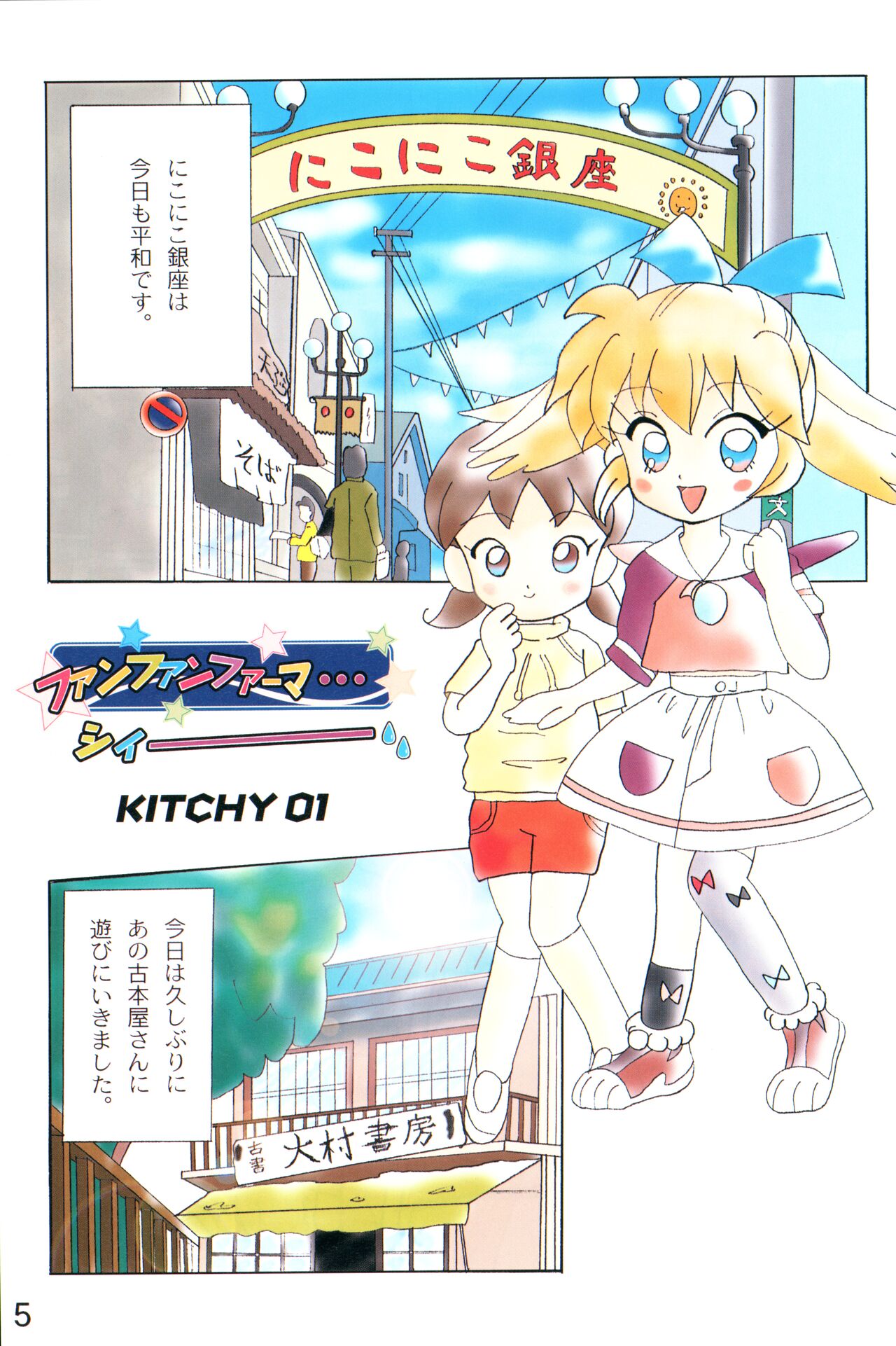 Akume Seikan DX! Mii Fa Puu page 4 full