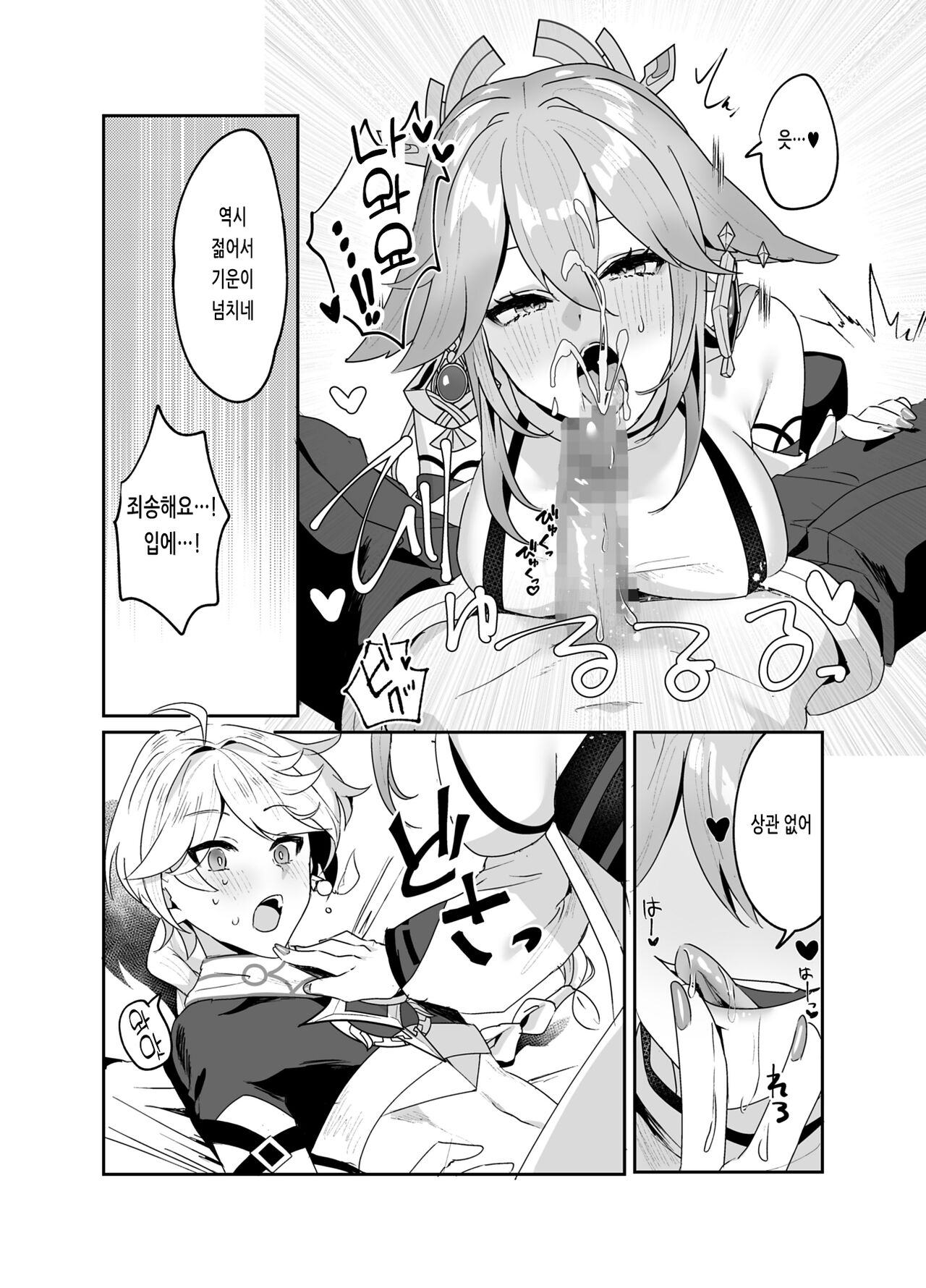 Guuji-sama no Omou Mama | 궁사님의 마음대로 page 7 full