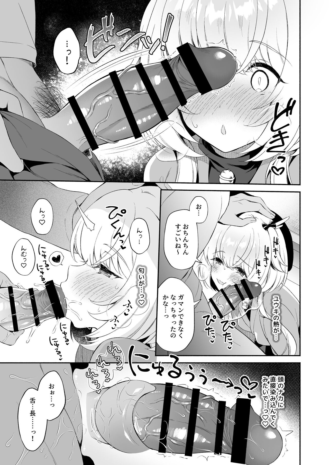龍神さま恋に落ちる page 12 full