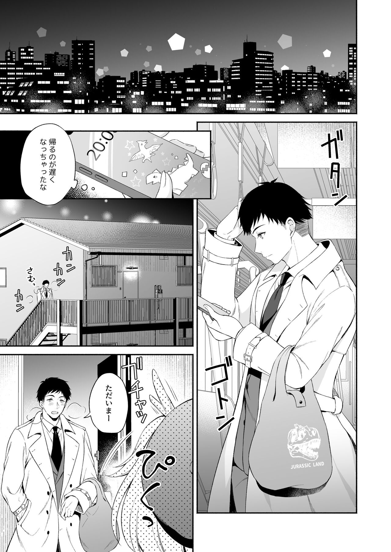 龍神さま恋に落ちる page 2 full