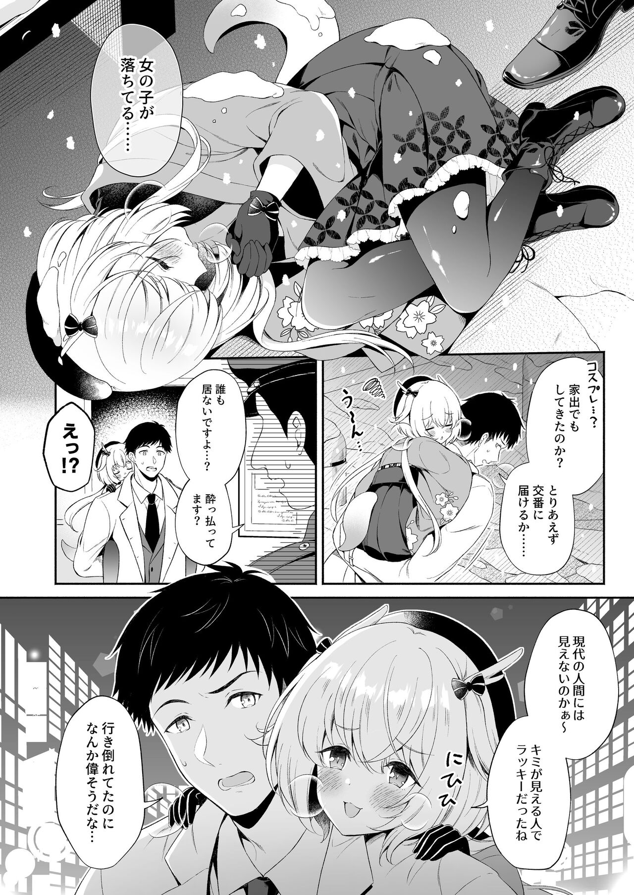 龍神さま恋に落ちる page 5 full